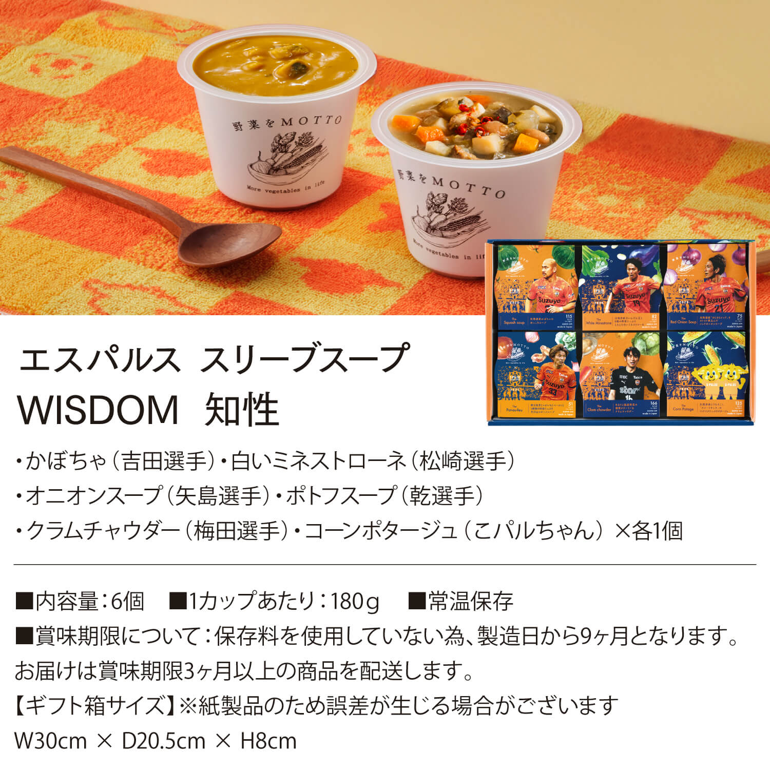 清水エスパルス限定スリーブスープセット WISDOM-知性-