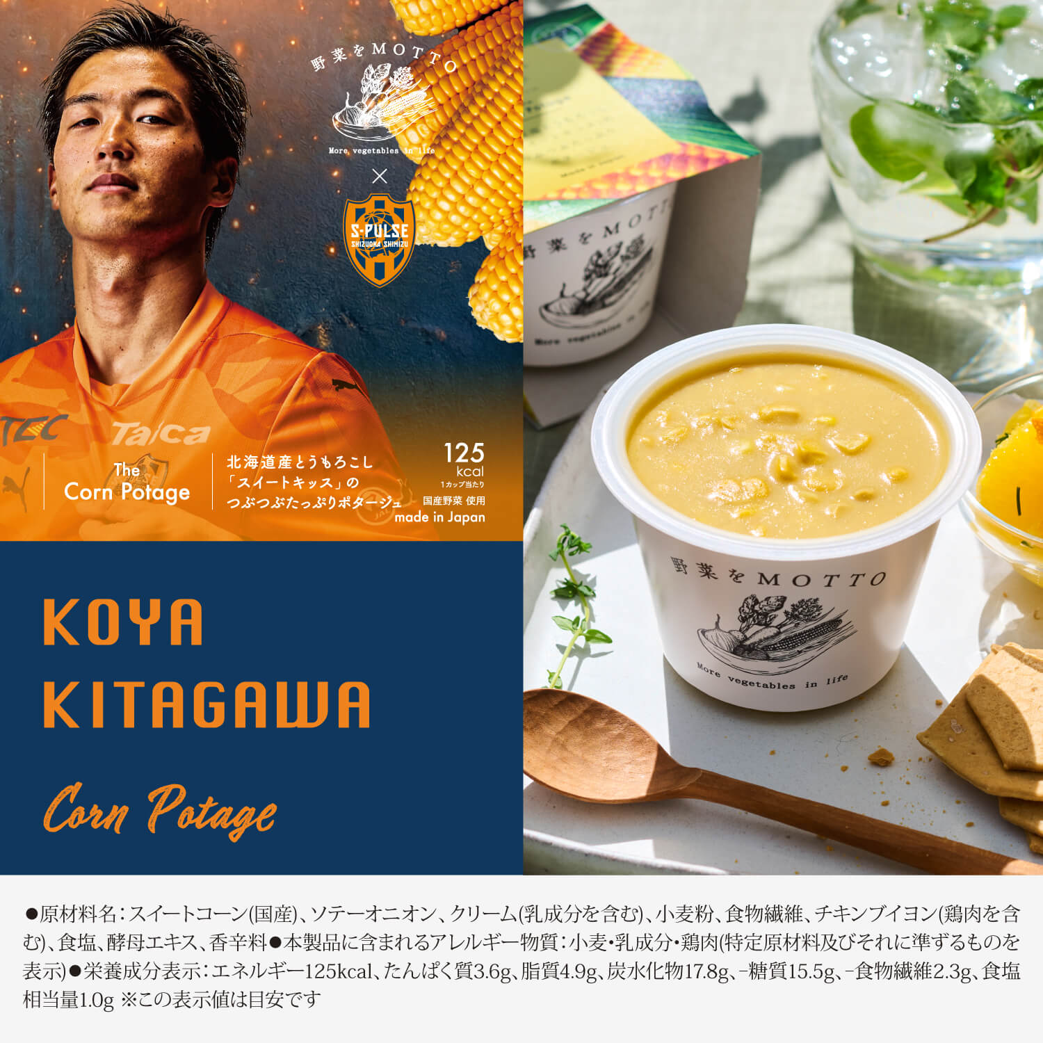 清水エスパルス限定スリーブスープセット