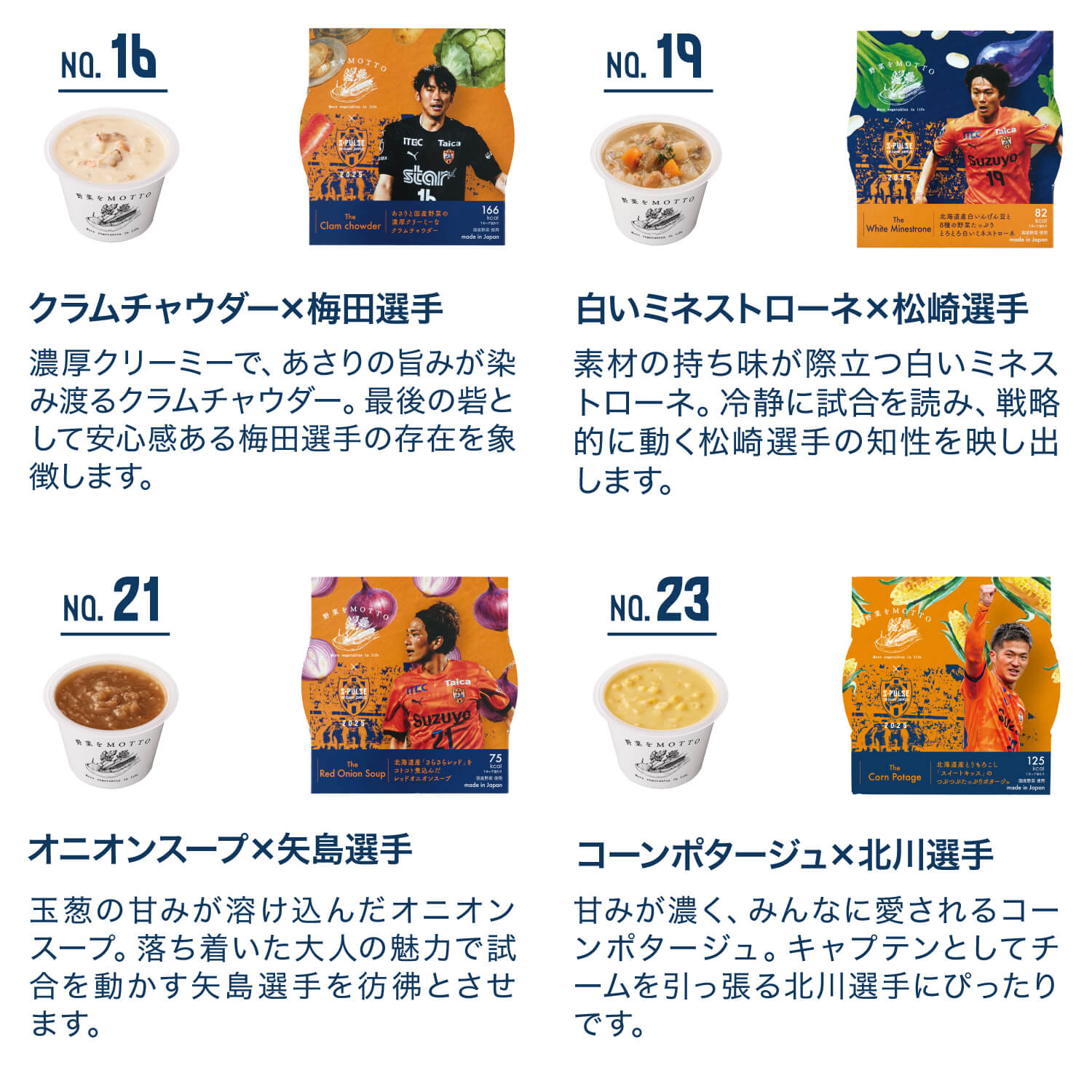 清水エスパルス限定スリーブスープ 選べる6個セット