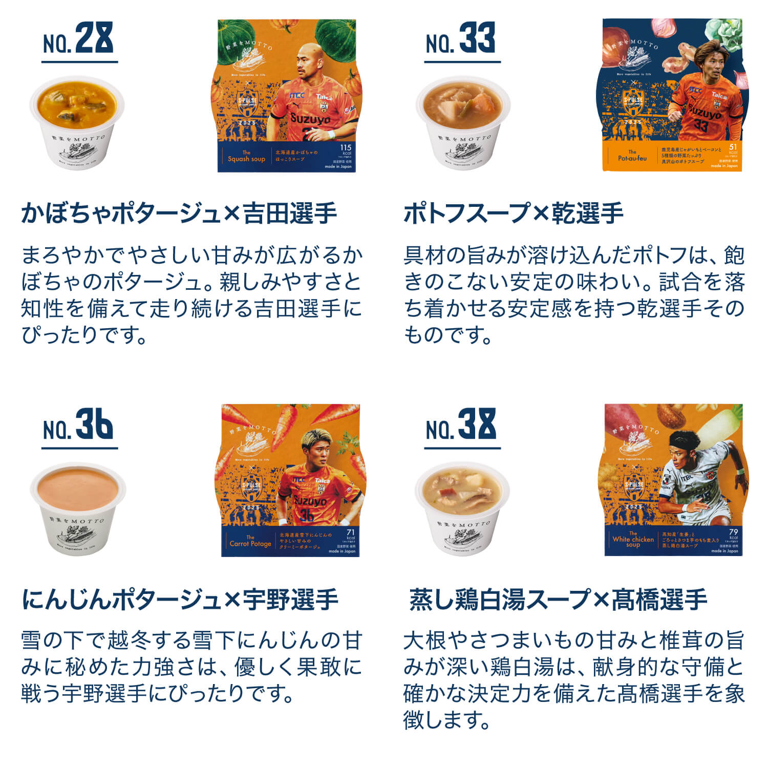 清水エスパルス限定スリーブスープ 選べる6個セット