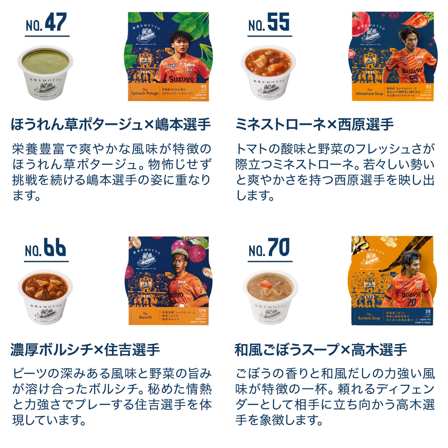 清水エスパルス限定スリーブスープ 選べる6個セット