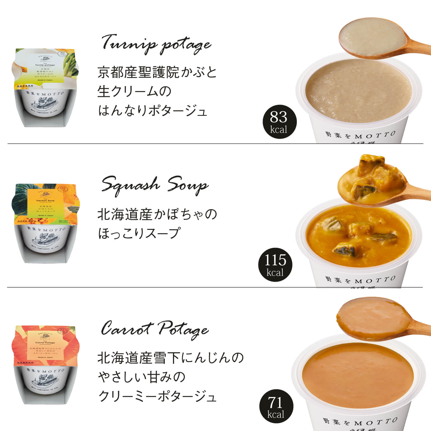 ポタージュスープ6個セット