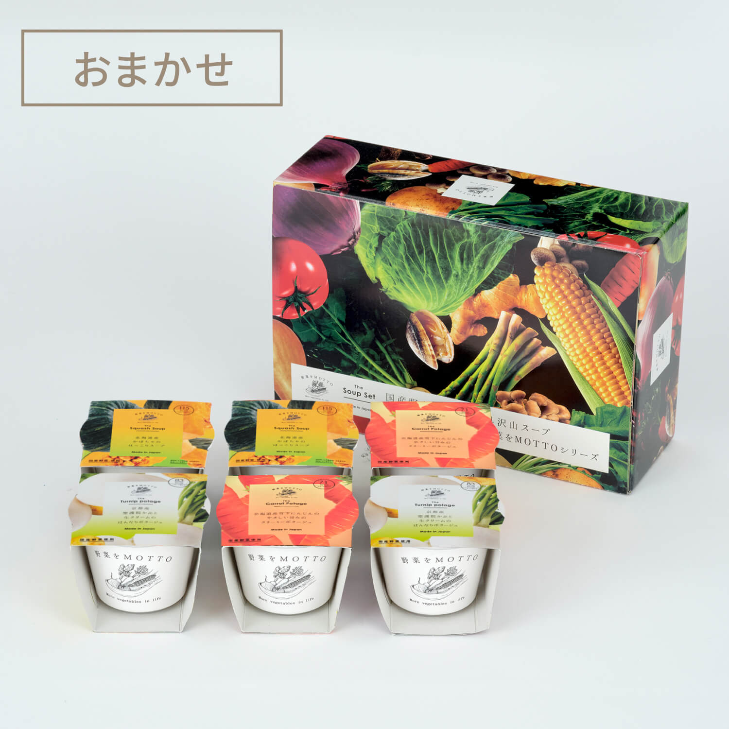 ポタージュスープ6個セット