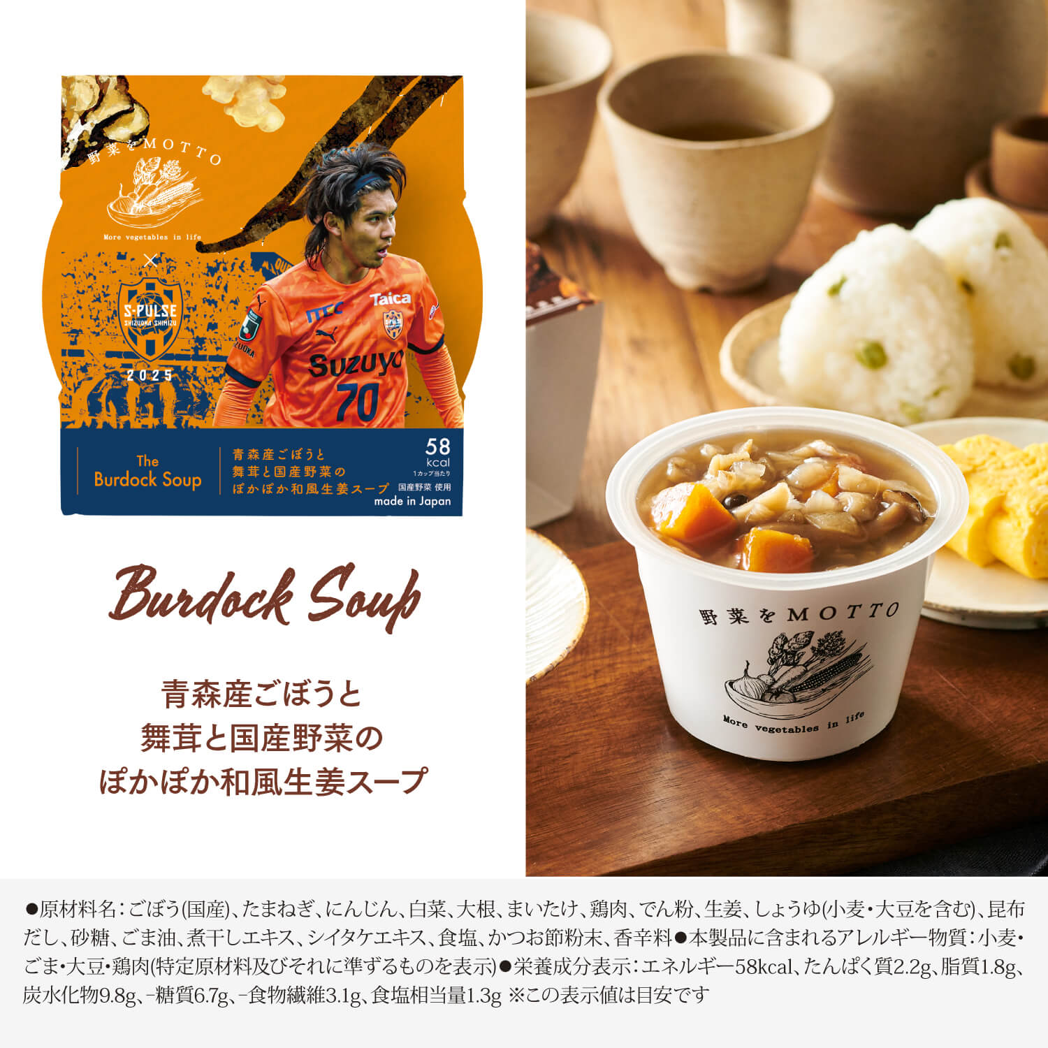 【野菜の日】清水エスパルス限定スリーブスープセット+4個セット【送料無料】