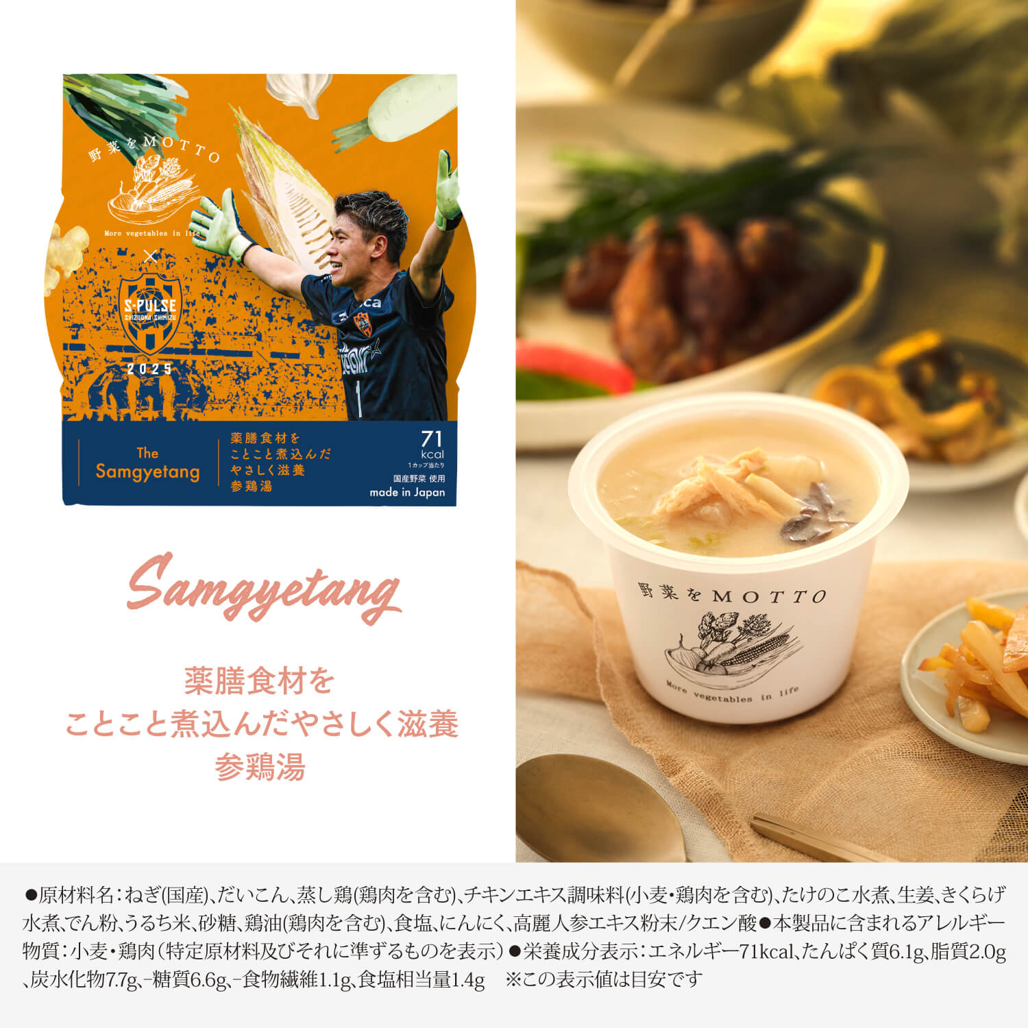 【野菜の日】清水エスパルス限定スリーブスープセット+4個セット【送料無料】