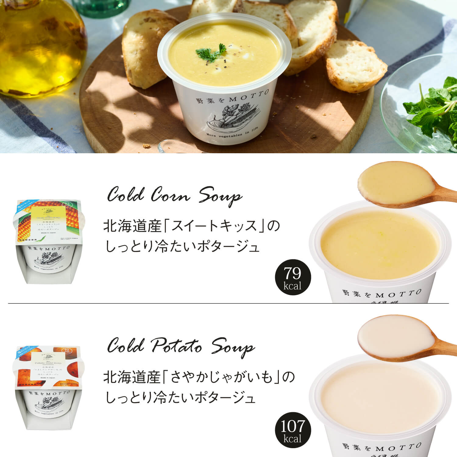 【夏のおすすめ】スープ12個セット