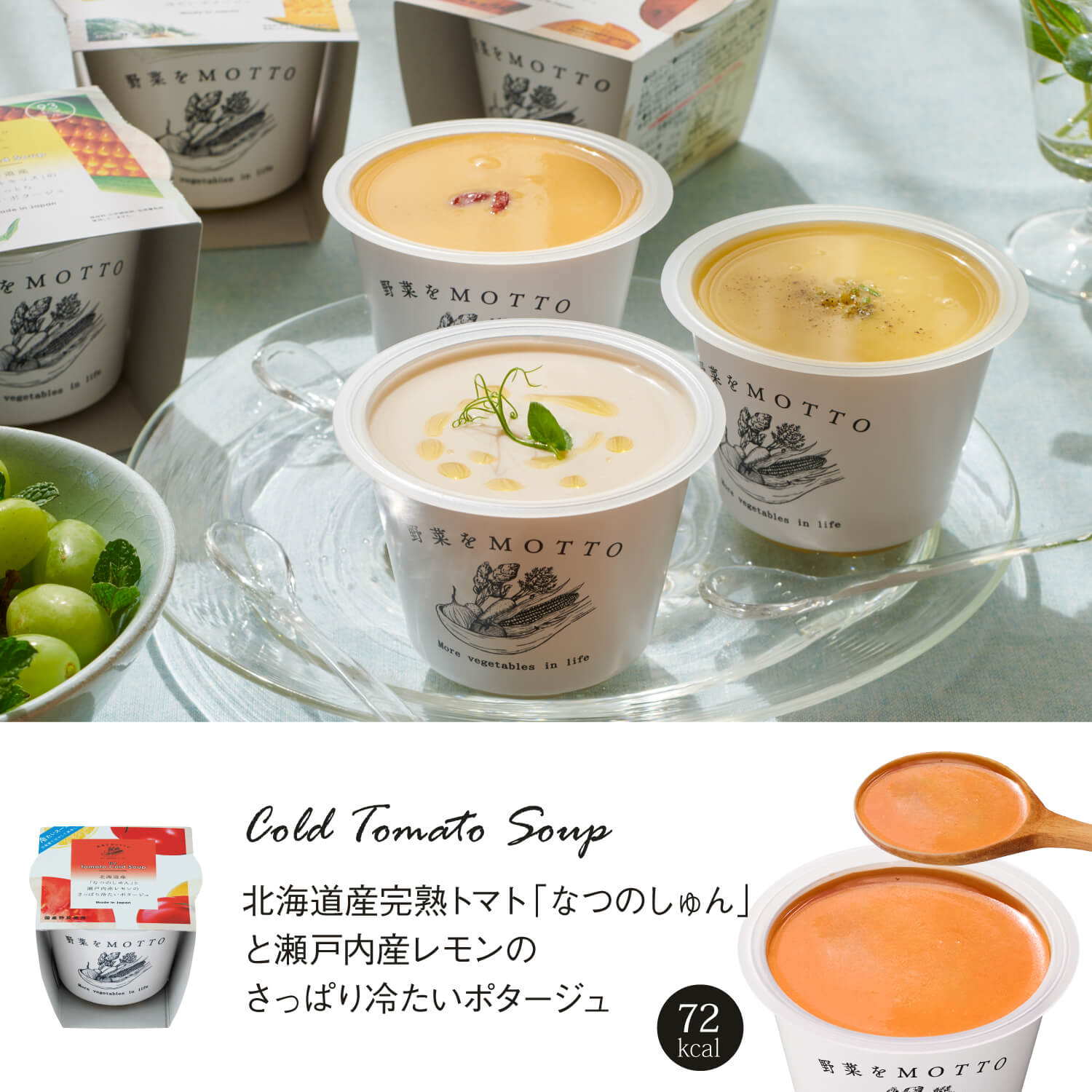 【夏のおすすめ】スープ24個セット
