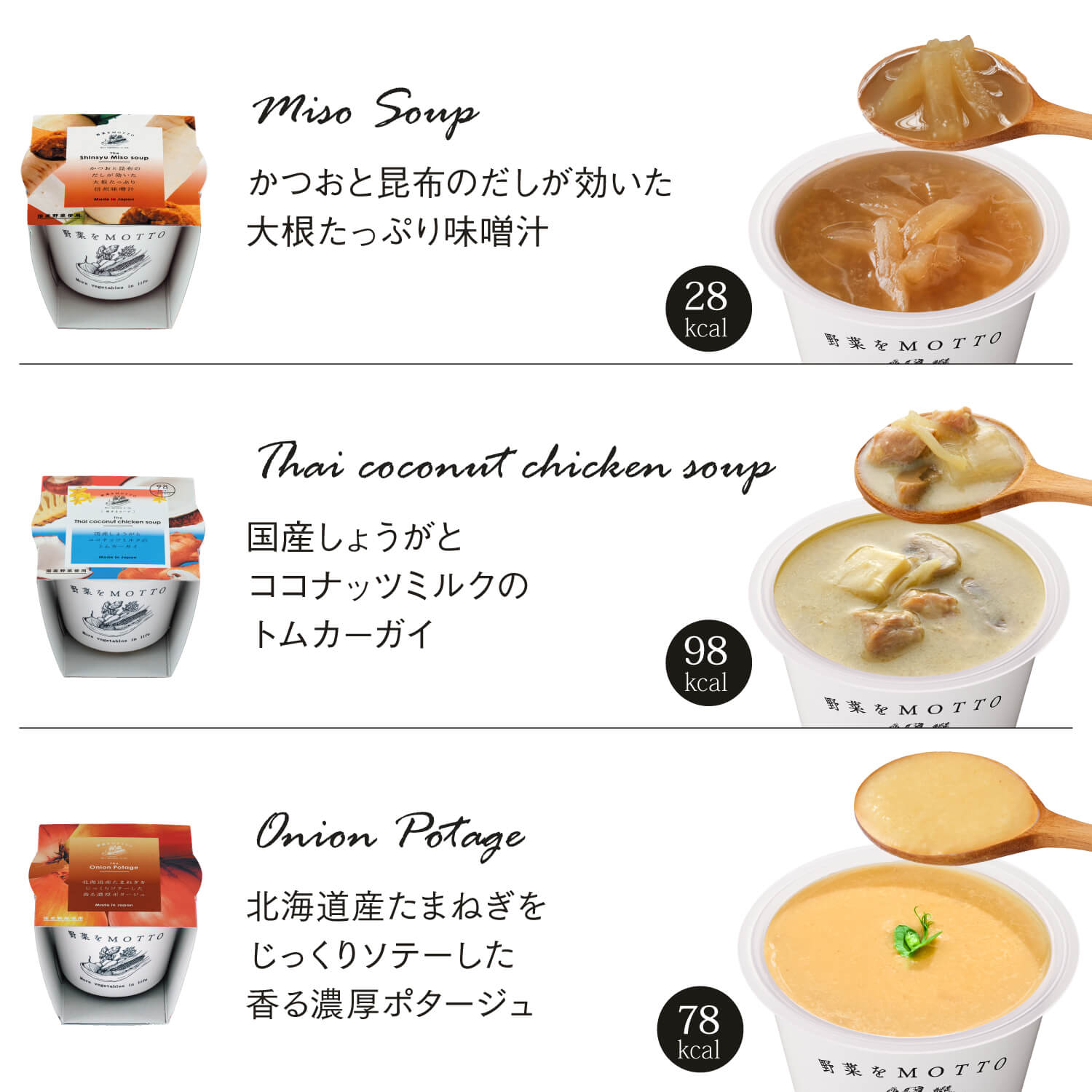 【夏のおすすめ】スープ32個セット