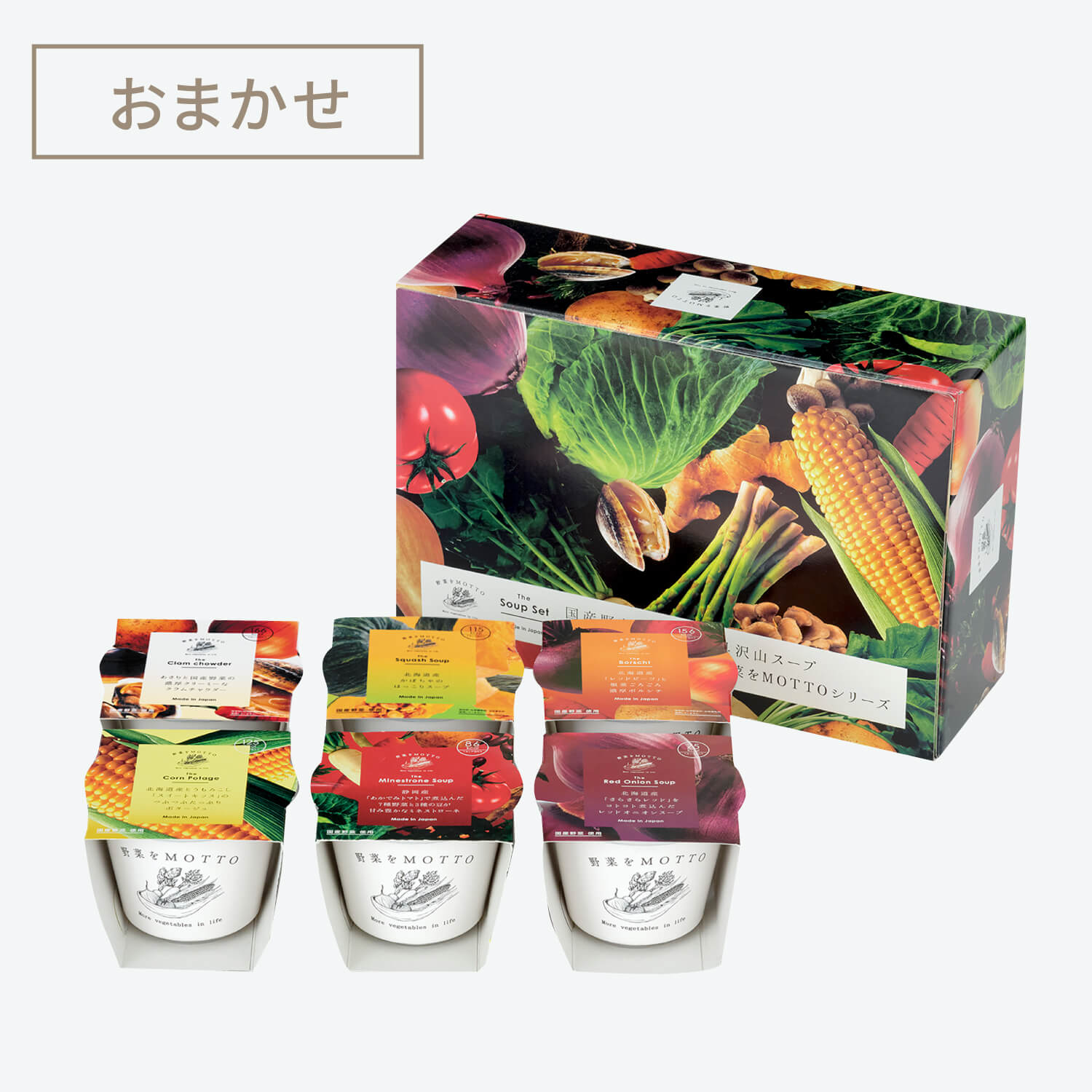 スープ食べ比べ6個セット