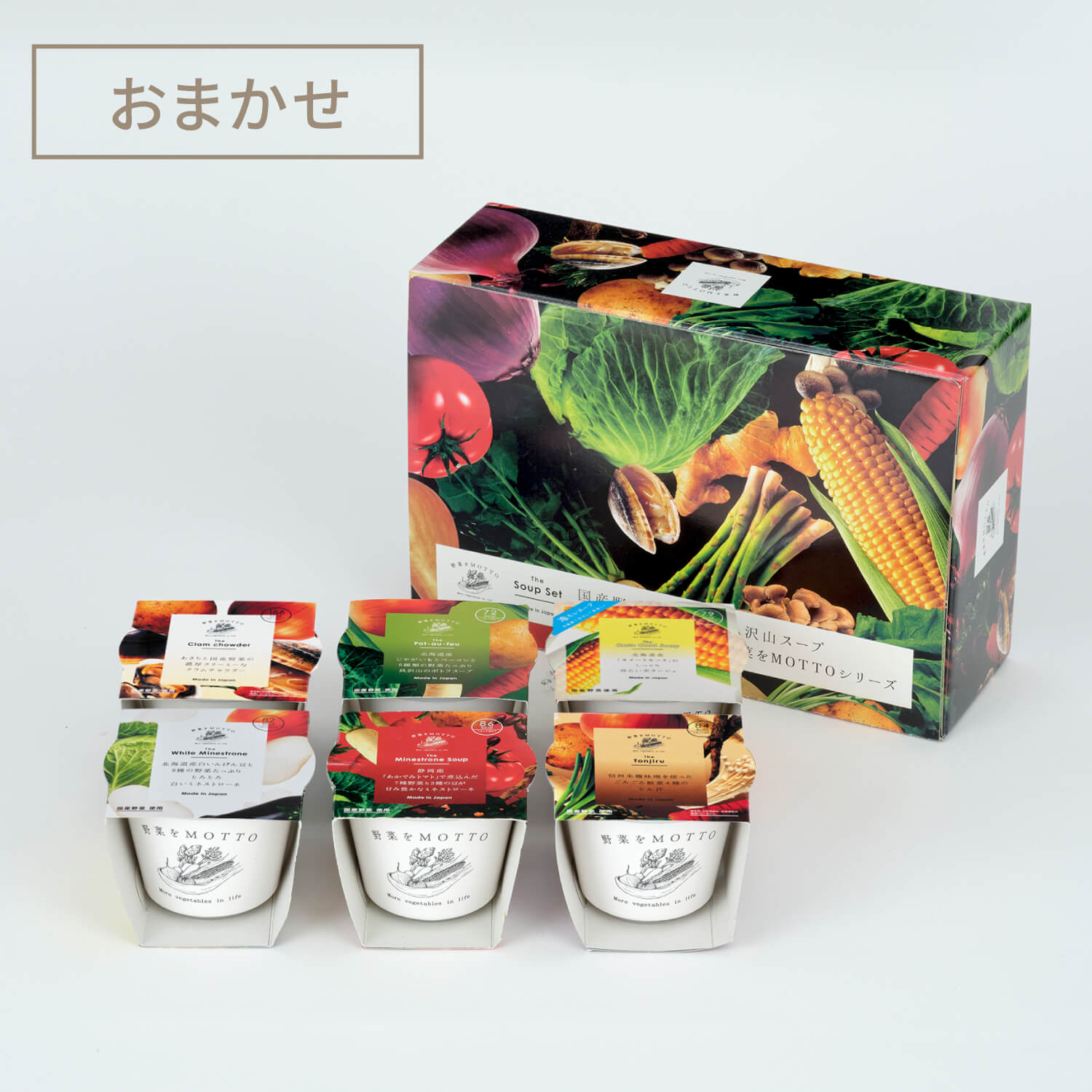 【夏のおすすめ】スープ6個セット