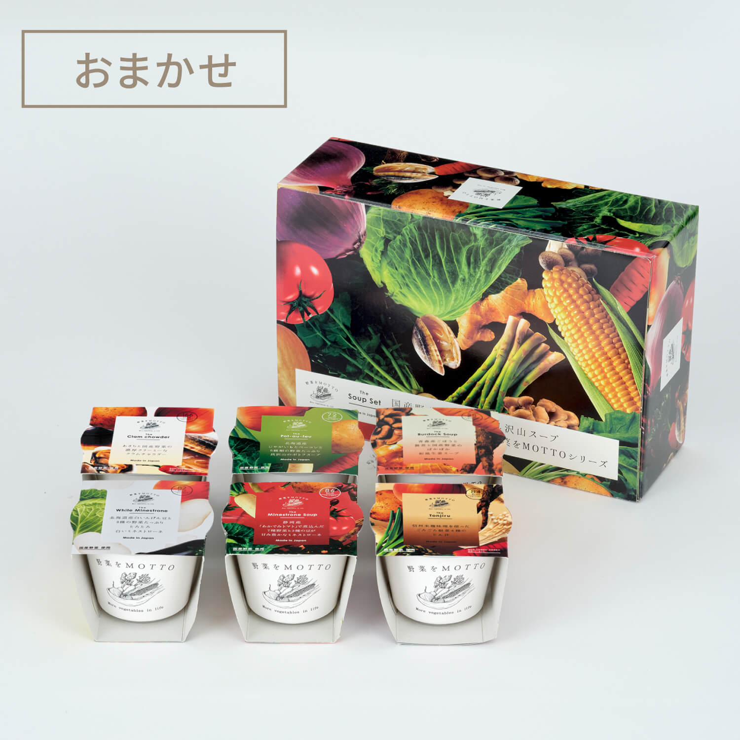 スープ6個セット