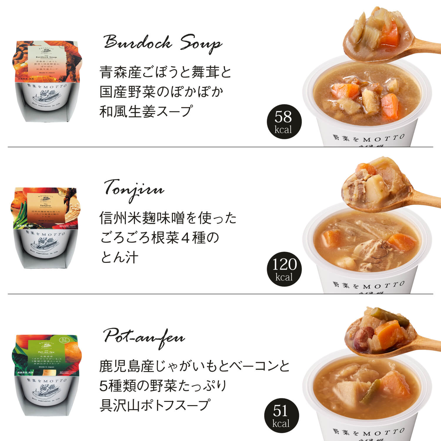 スープ8個 定番セット