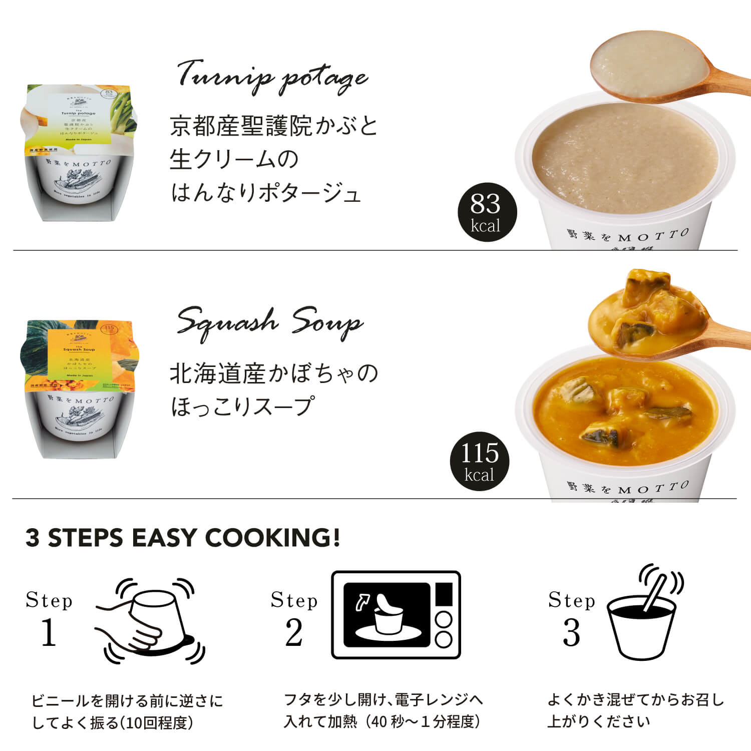 スープ8個 定番セット