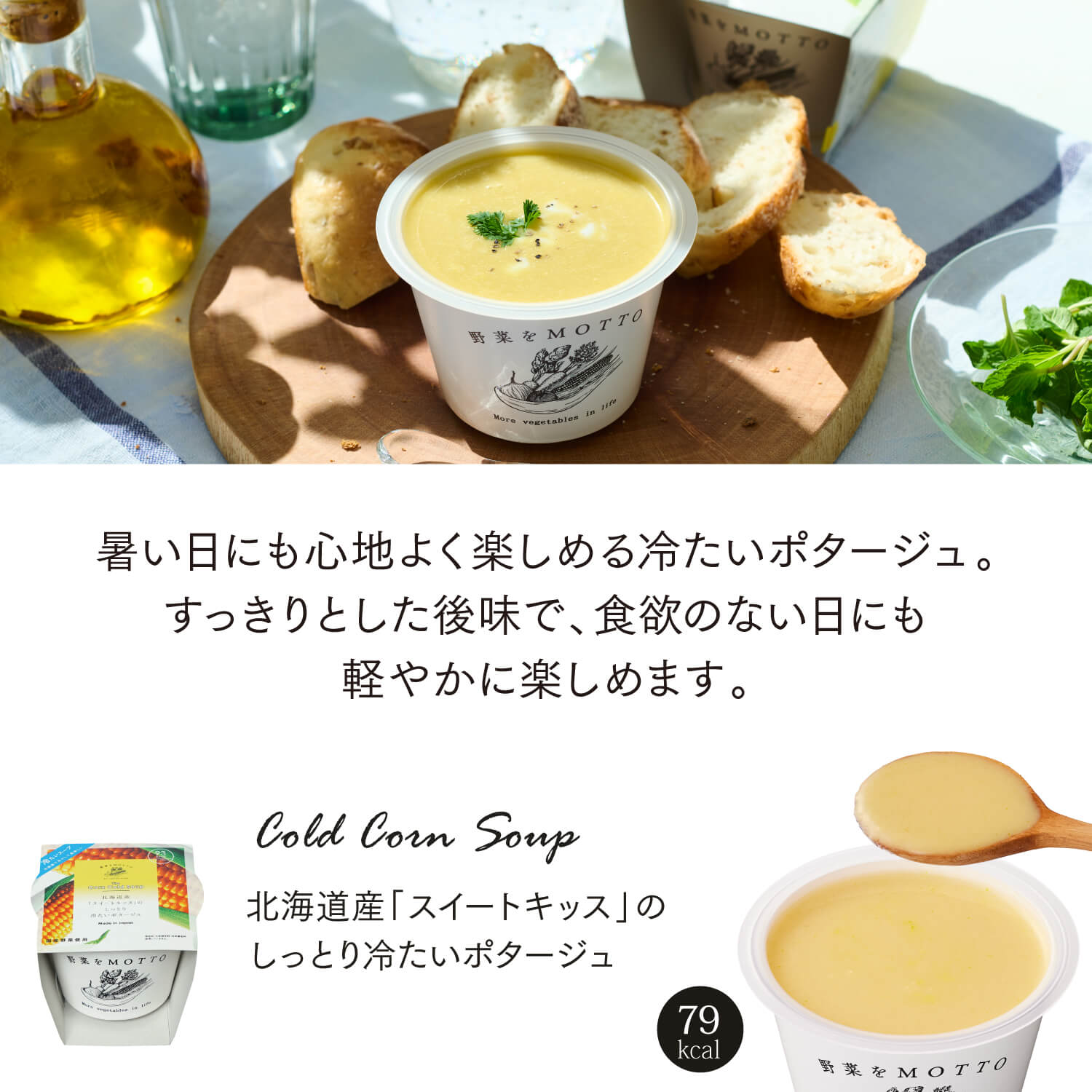 【夏のおすすめ】スープ8個セット
