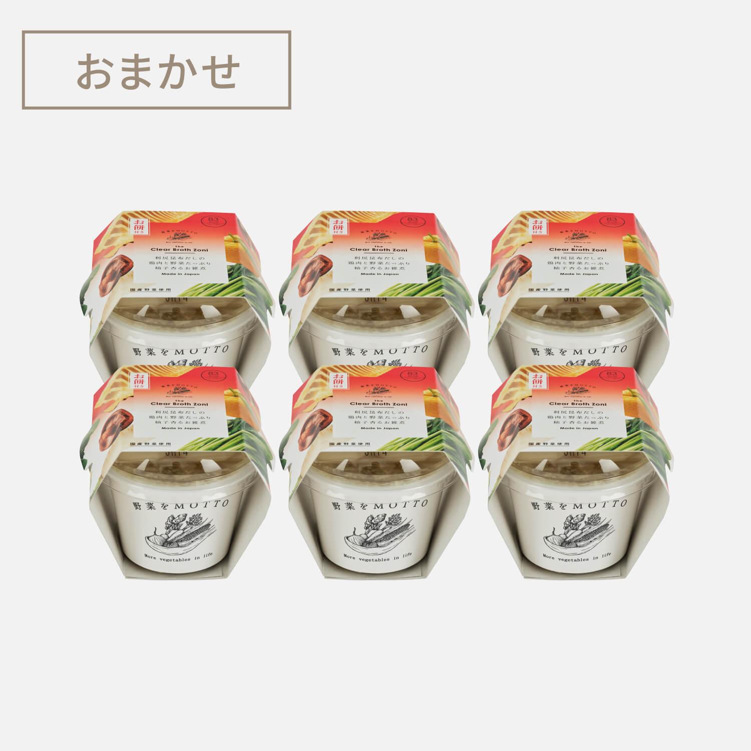 お雑煮6個セット