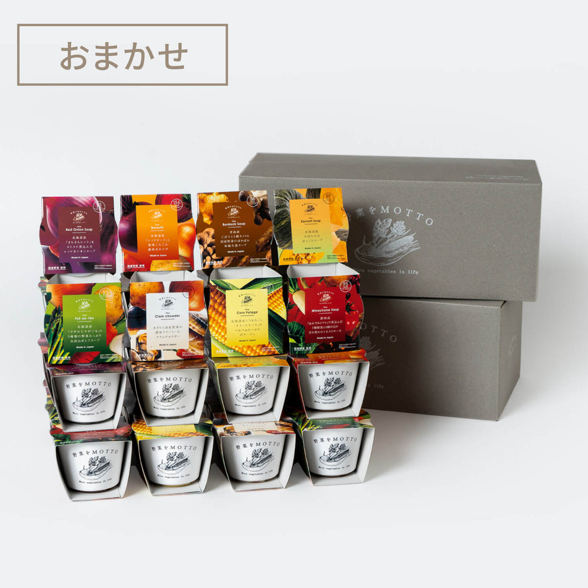 スープ32個セット