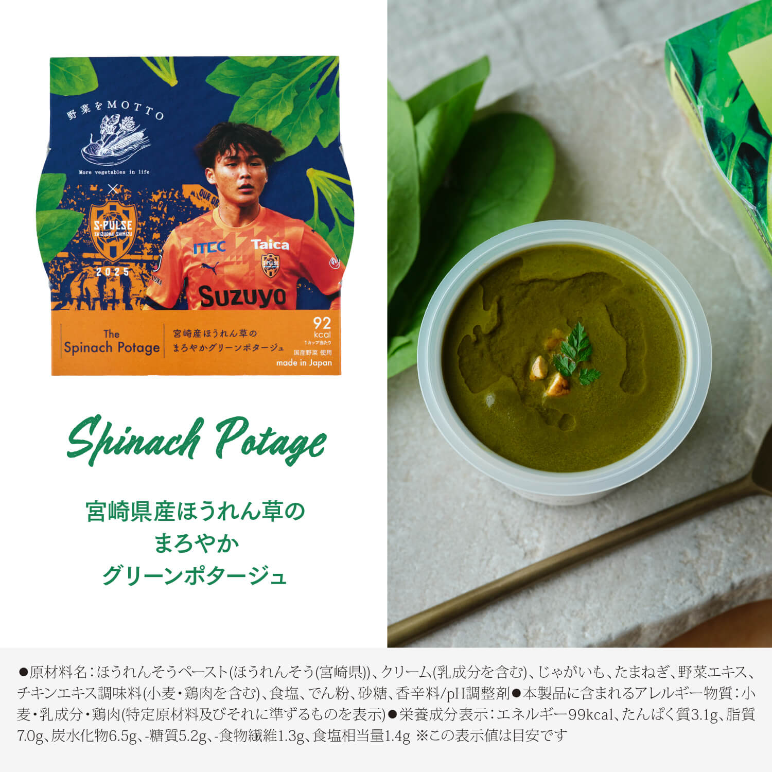 清水エスパルス限定スリーブスープセット PASSION-情熱-