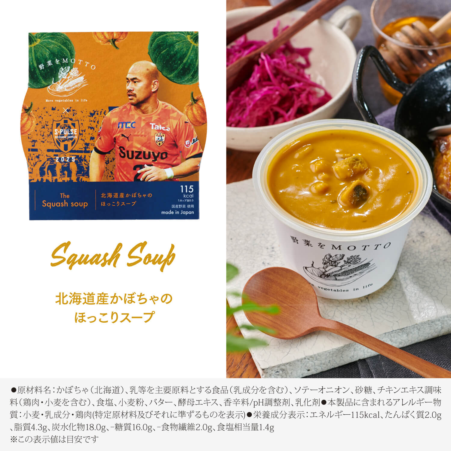 清水エスパルス限定スリーブスープセット WISDOM-知性-