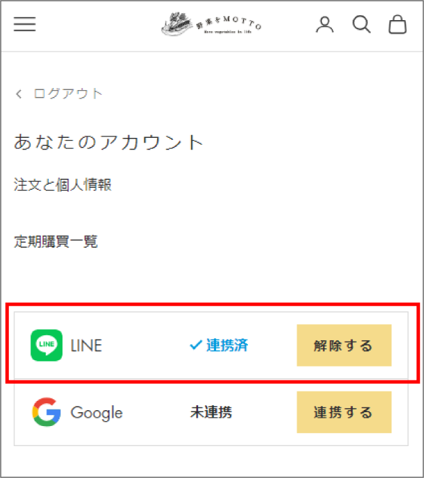 LINE連携