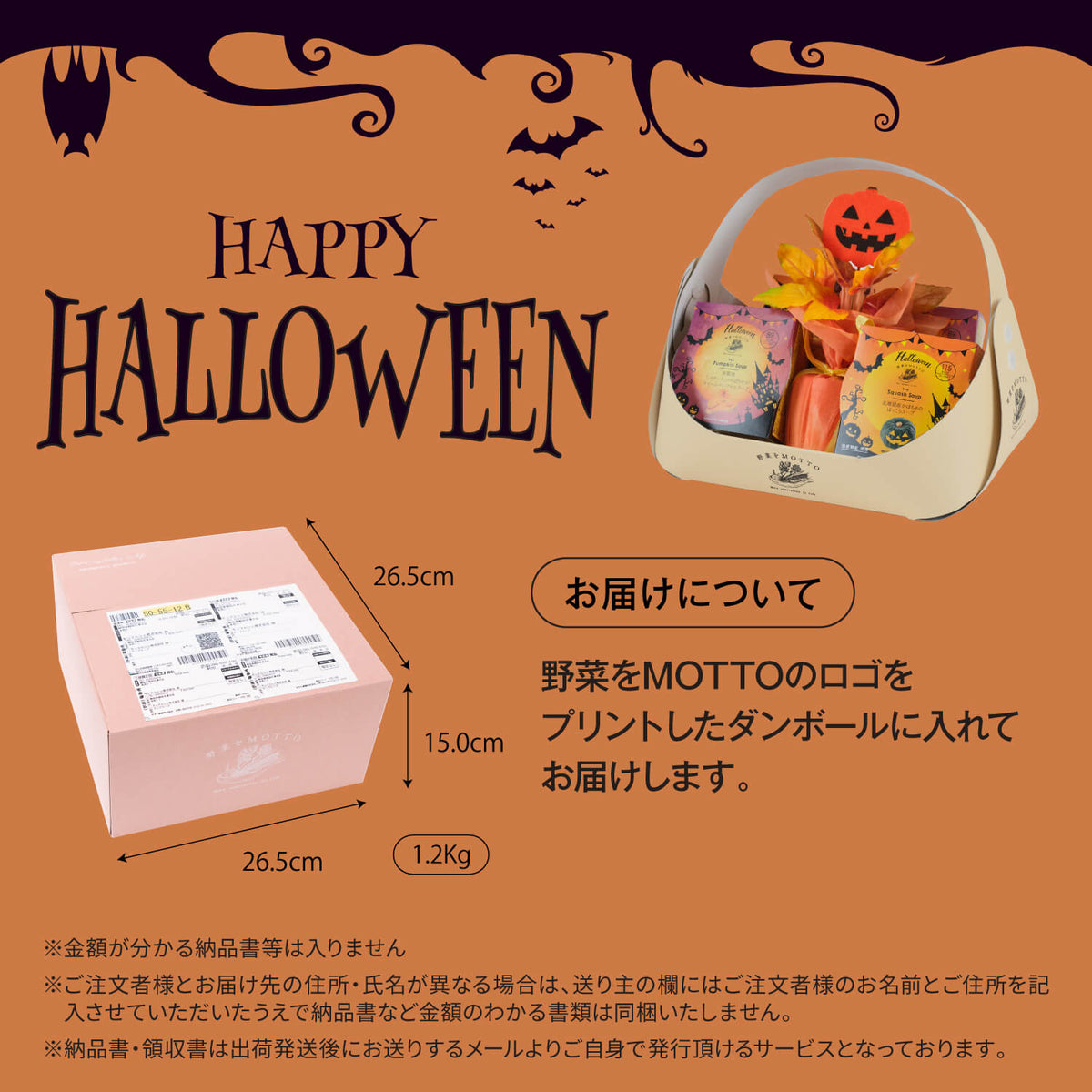 【ハロウィン限定】バスケット入り4個ギフトセット
