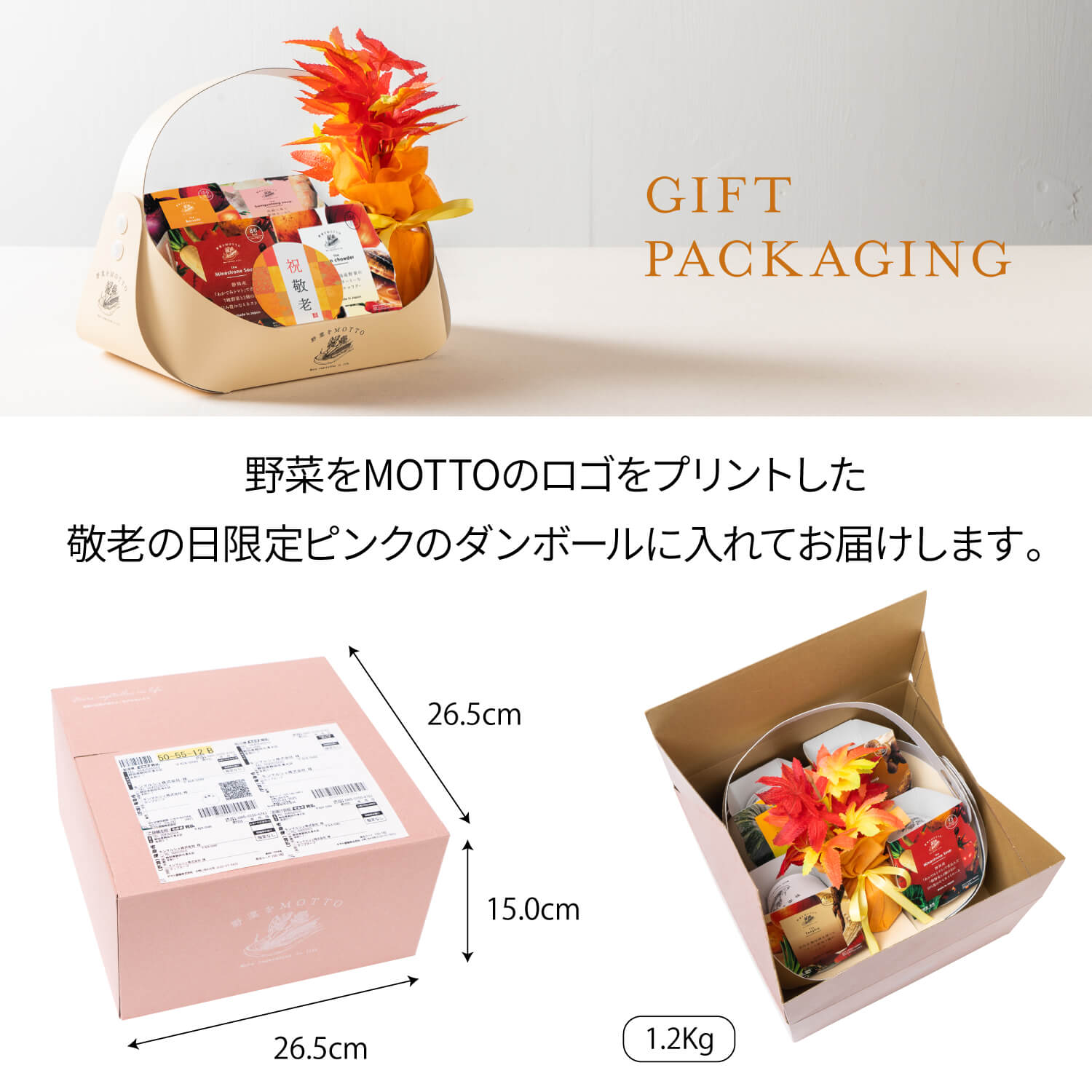 【敬老の日限定】バスケットスープ ポタージュセット