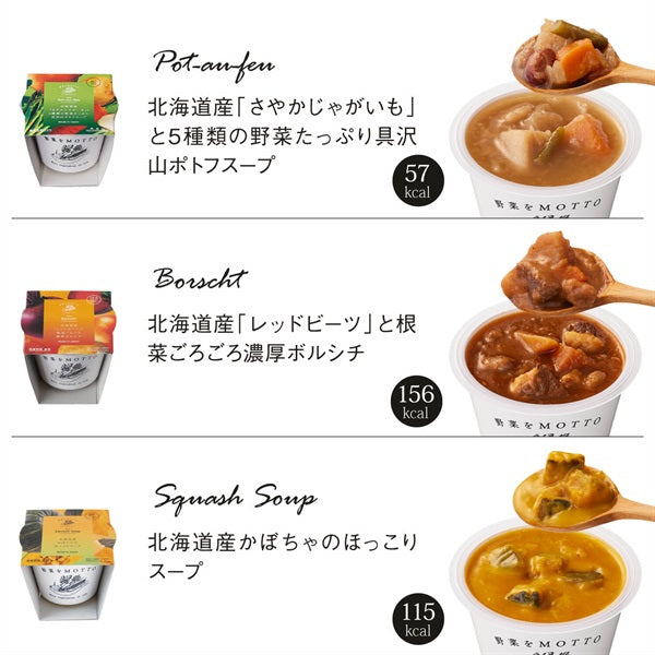 【初回特別価格2,980円】スープ定期便 選べる8個セット(回数:無制限)