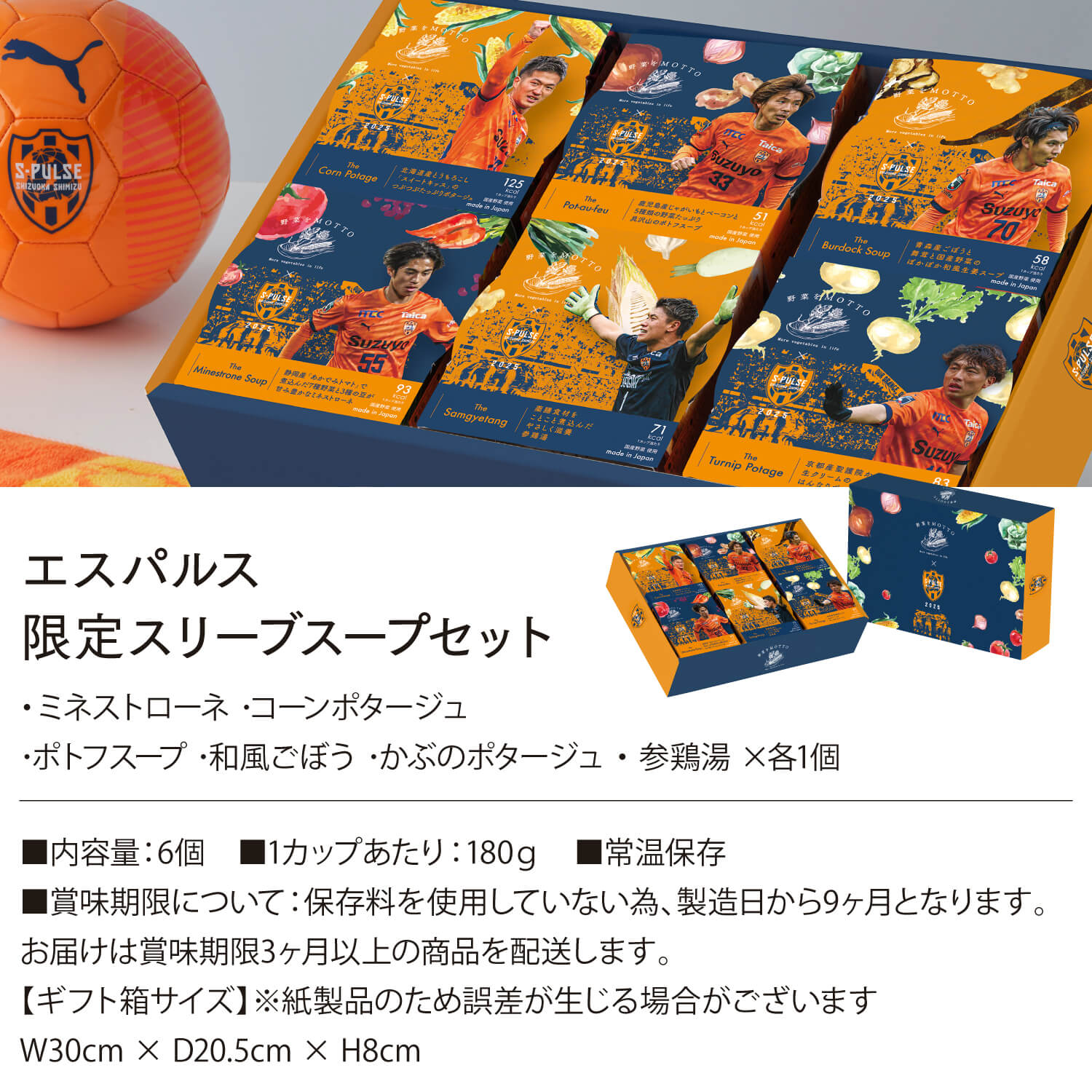 清水エスパルス限定スリーブスープセット