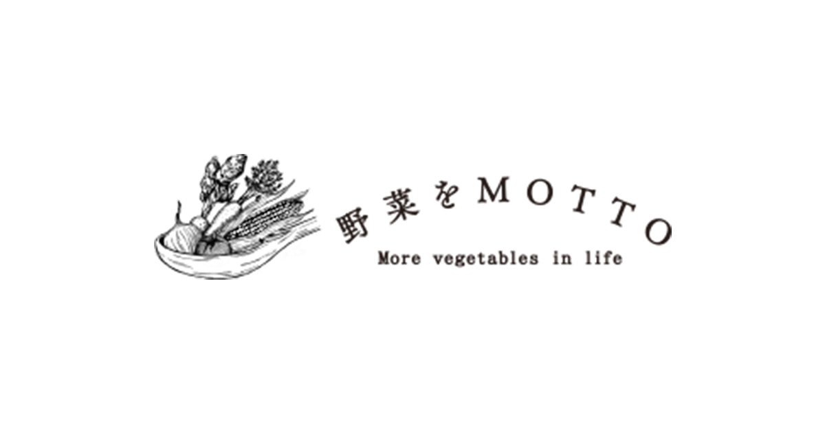 公式】野菜をMOTTO｜国産野菜をもっと手軽に。