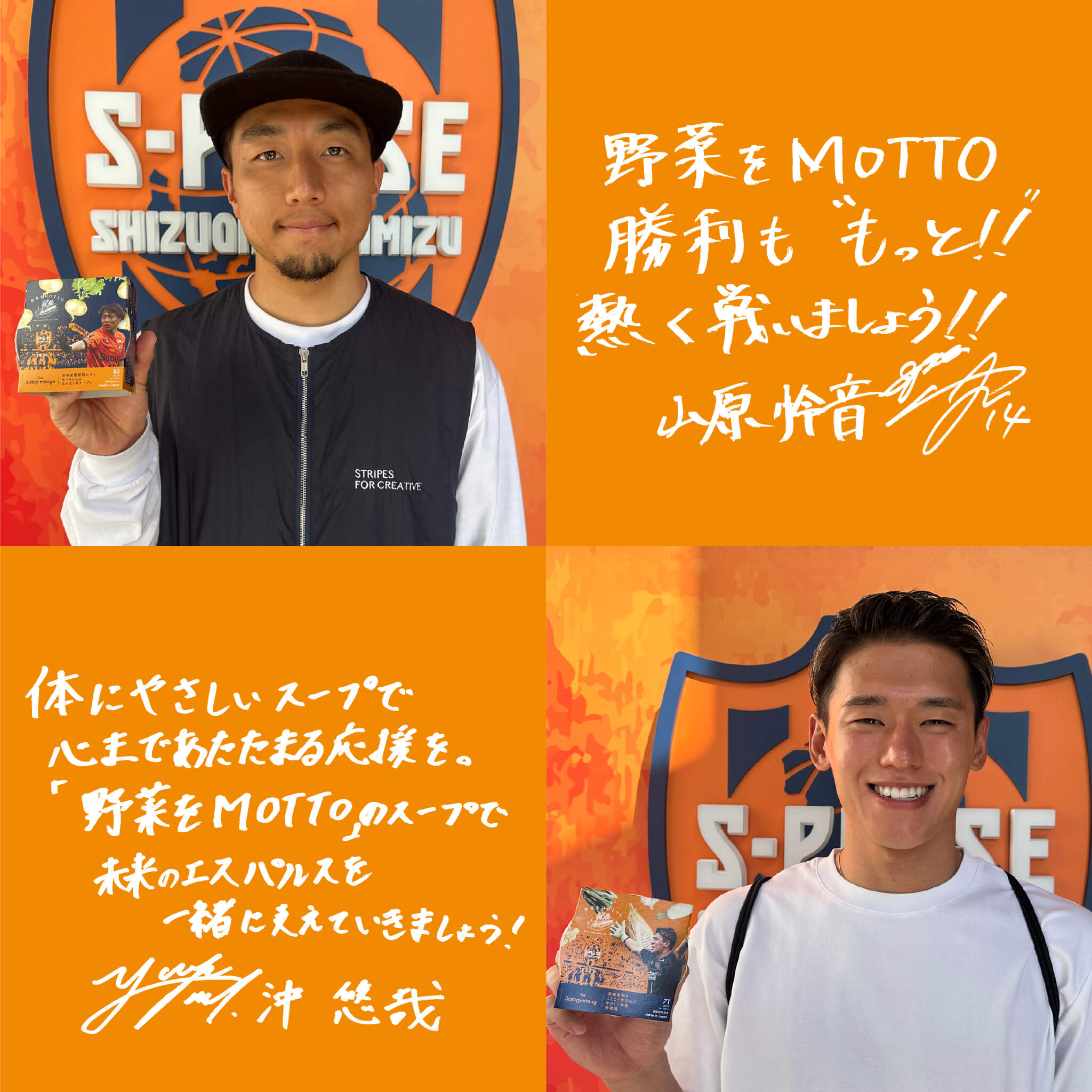 【野菜の日】清水エスパルス限定スリーブスープセット+4個セット【送料無料】