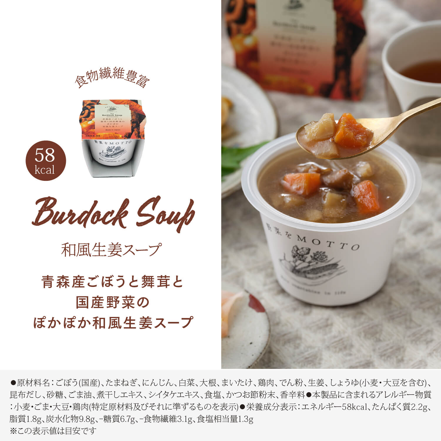 【新聞掲載】和風 スープ6個 セット