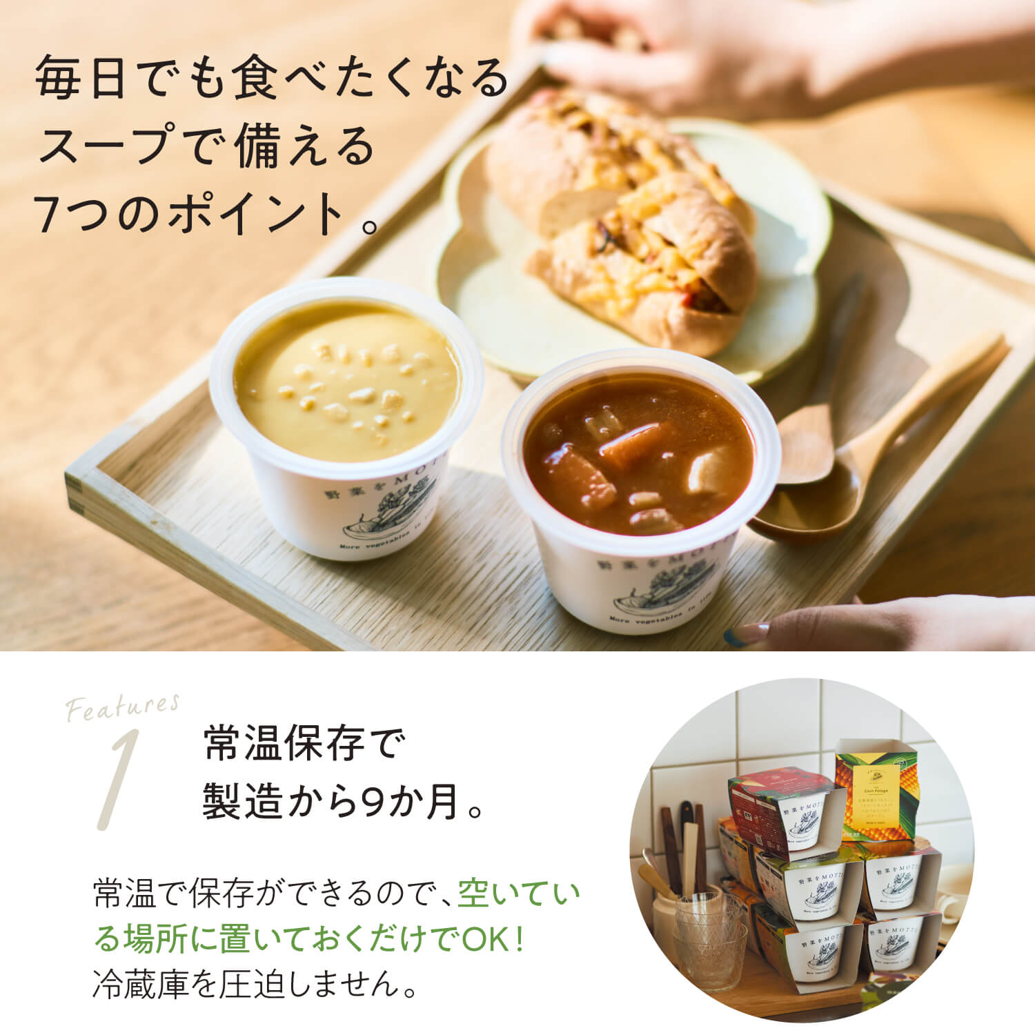 備蓄スープ 7日間分セット
