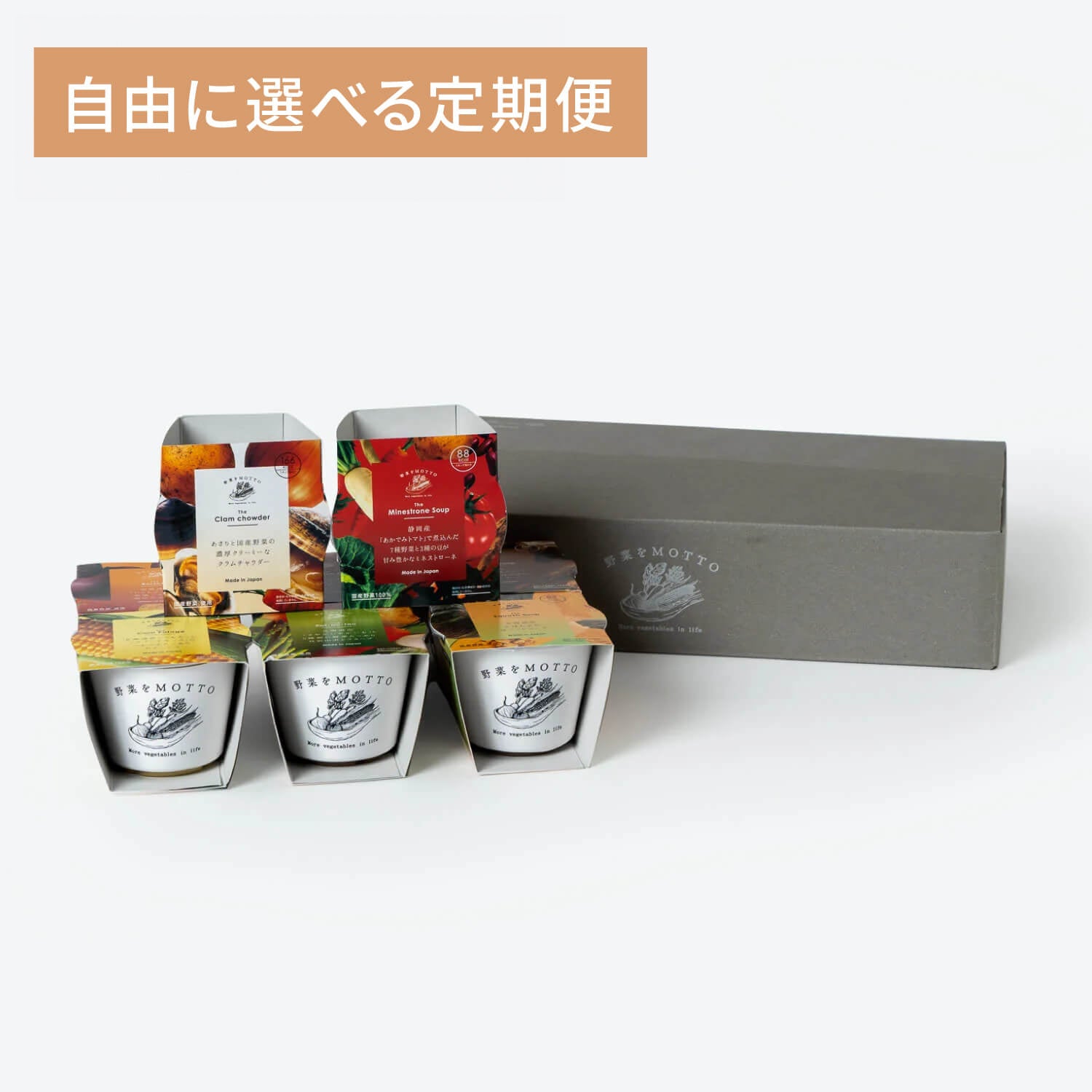自由に選べるスープ 定期便 (初回8個)
