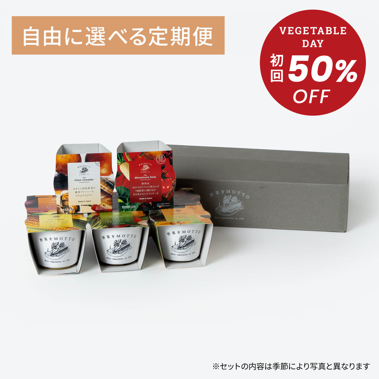 自由に選べるスープ 定期便 (8個限定)