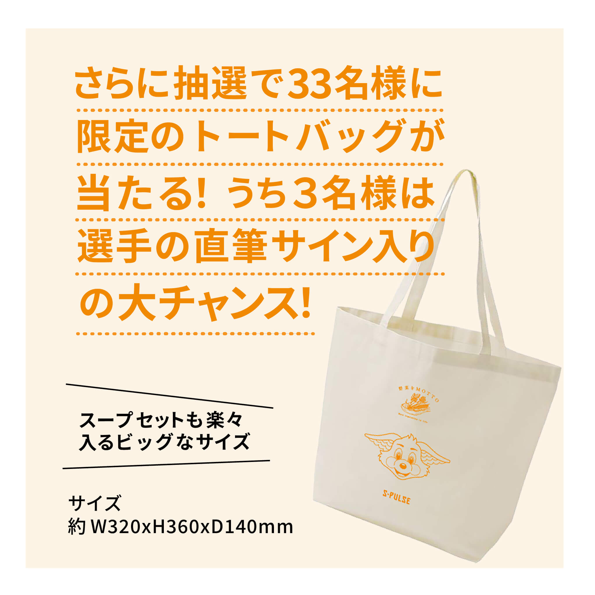 【野菜の日】清水エスパルス限定スリーブスープセット+4個セット【送料無料】