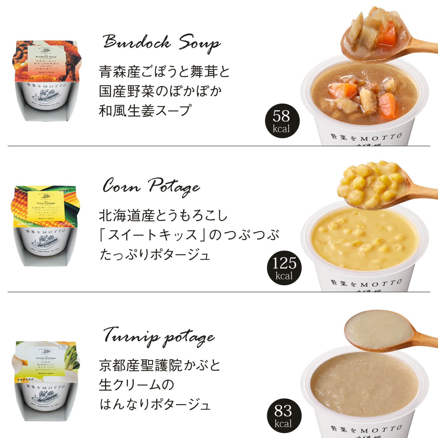 スープ食べ比べ6個セット