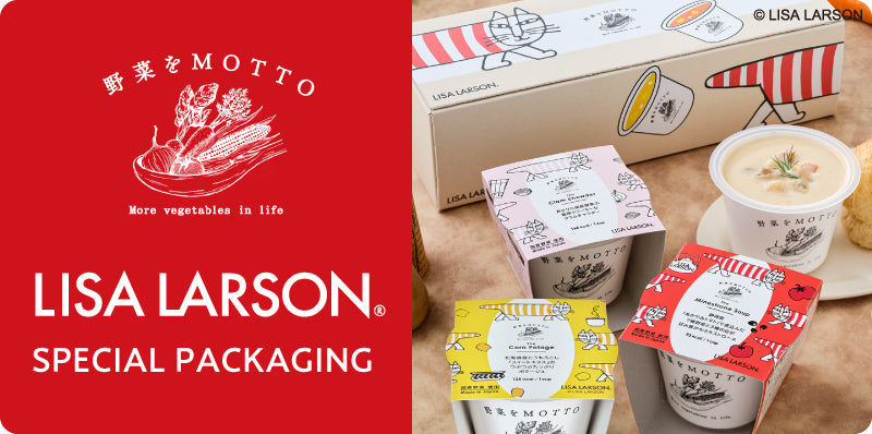 野菜をMOTTOからスウェーデンの陶芸家・デザイナー リサ・ラーソンの代表作「マイキー」デザインのスープセットが新発売