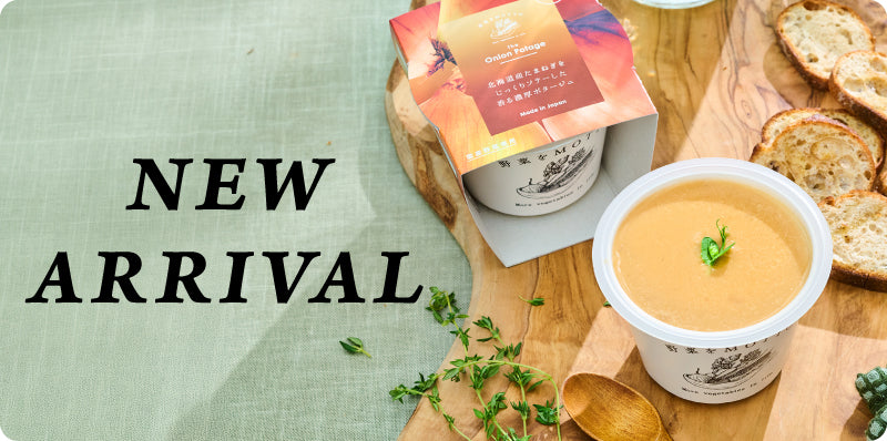 北海道産たまねぎをじっくりソテーした香る濃厚ポタージュ新発売