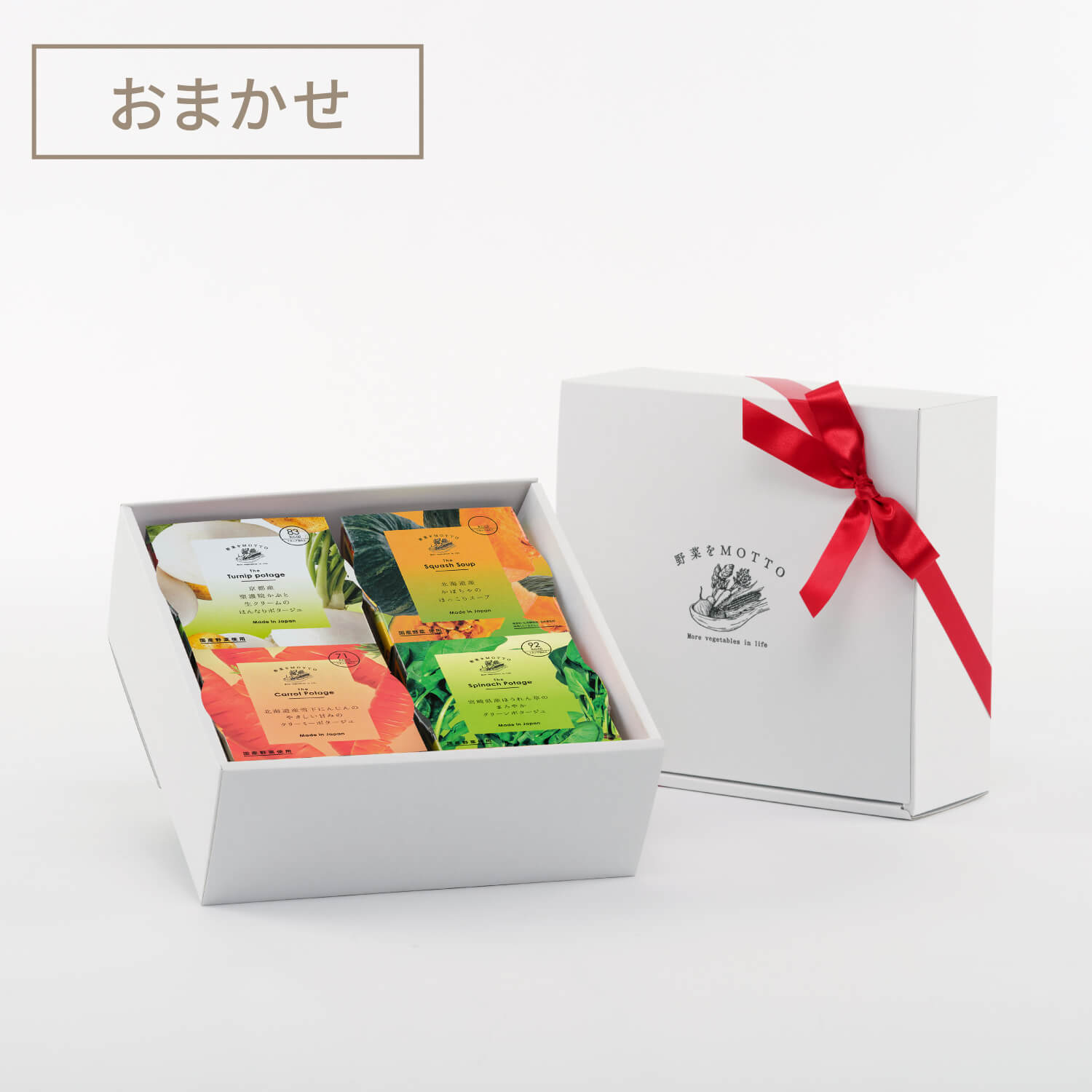 ポタージュ 4個ギフトセット