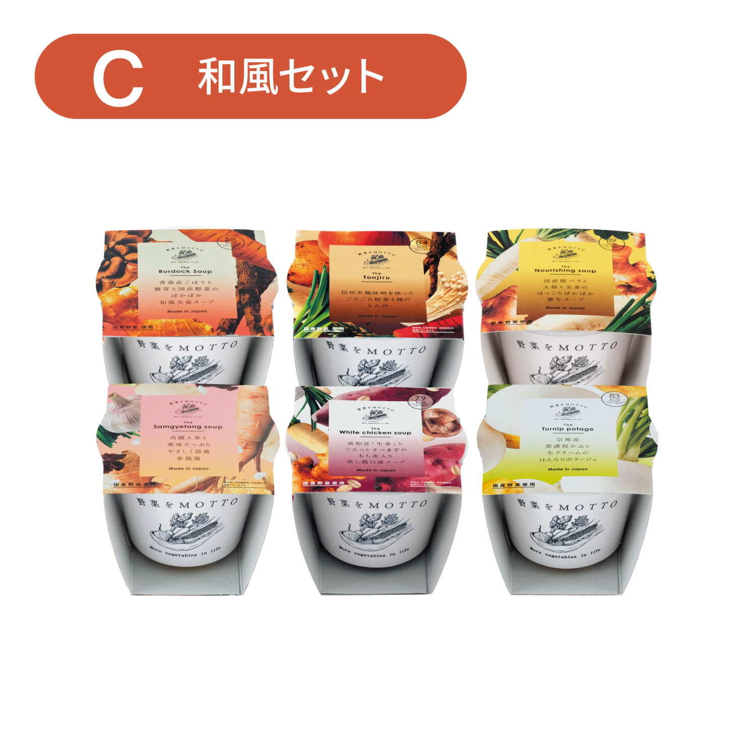 【新聞掲載】スープ6個 和風セット