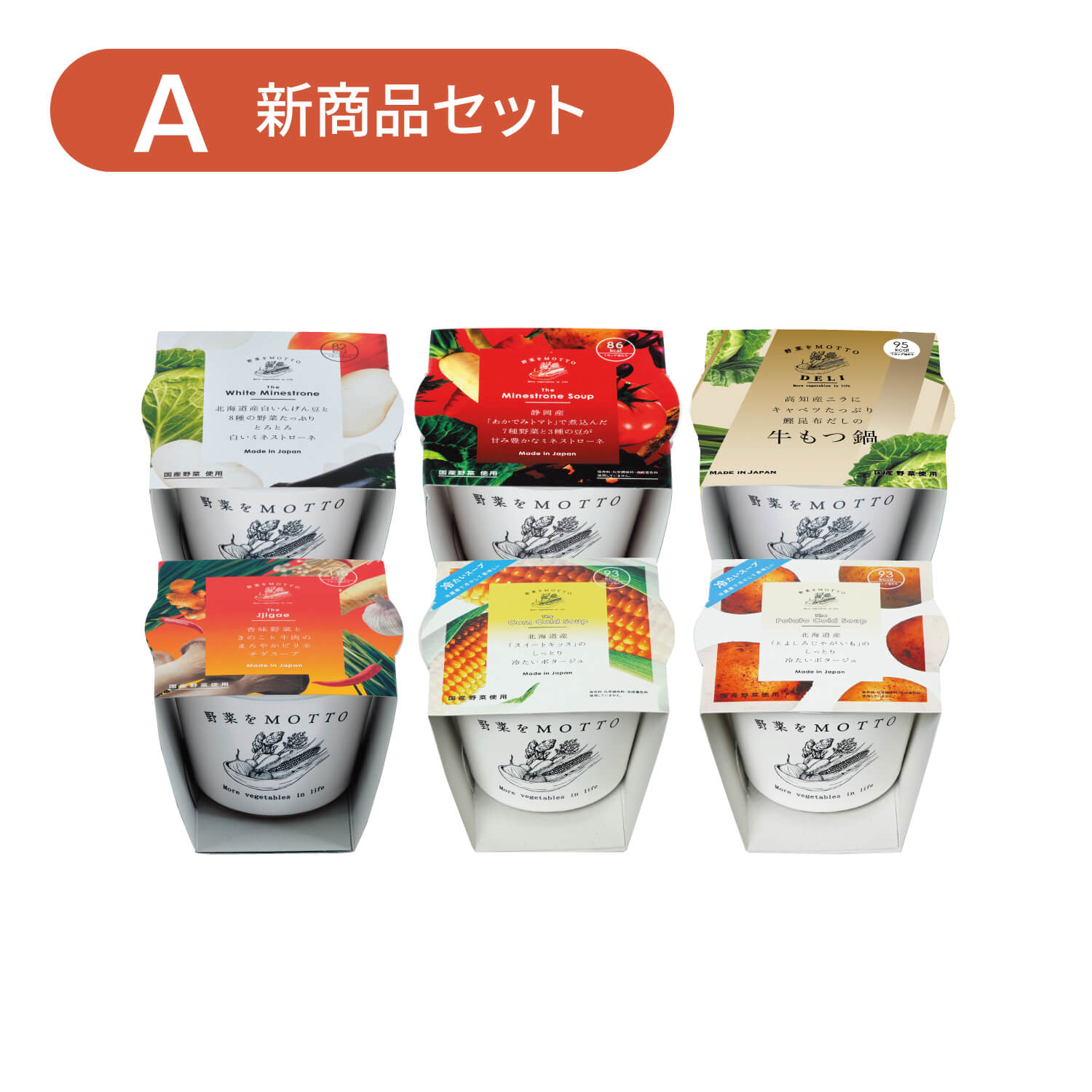 【新聞掲載】スープ6個 新商品セット