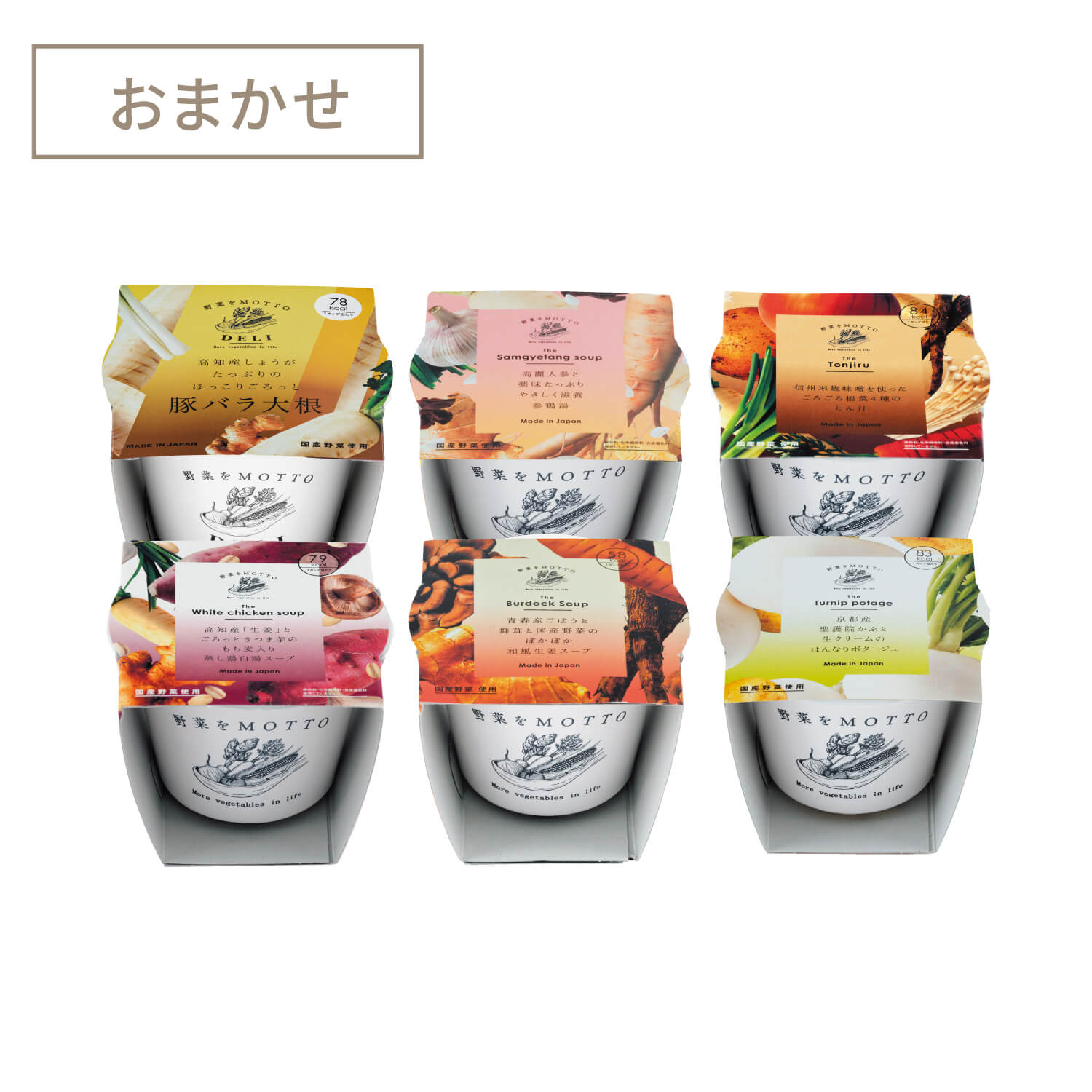 和風スープ6個セット