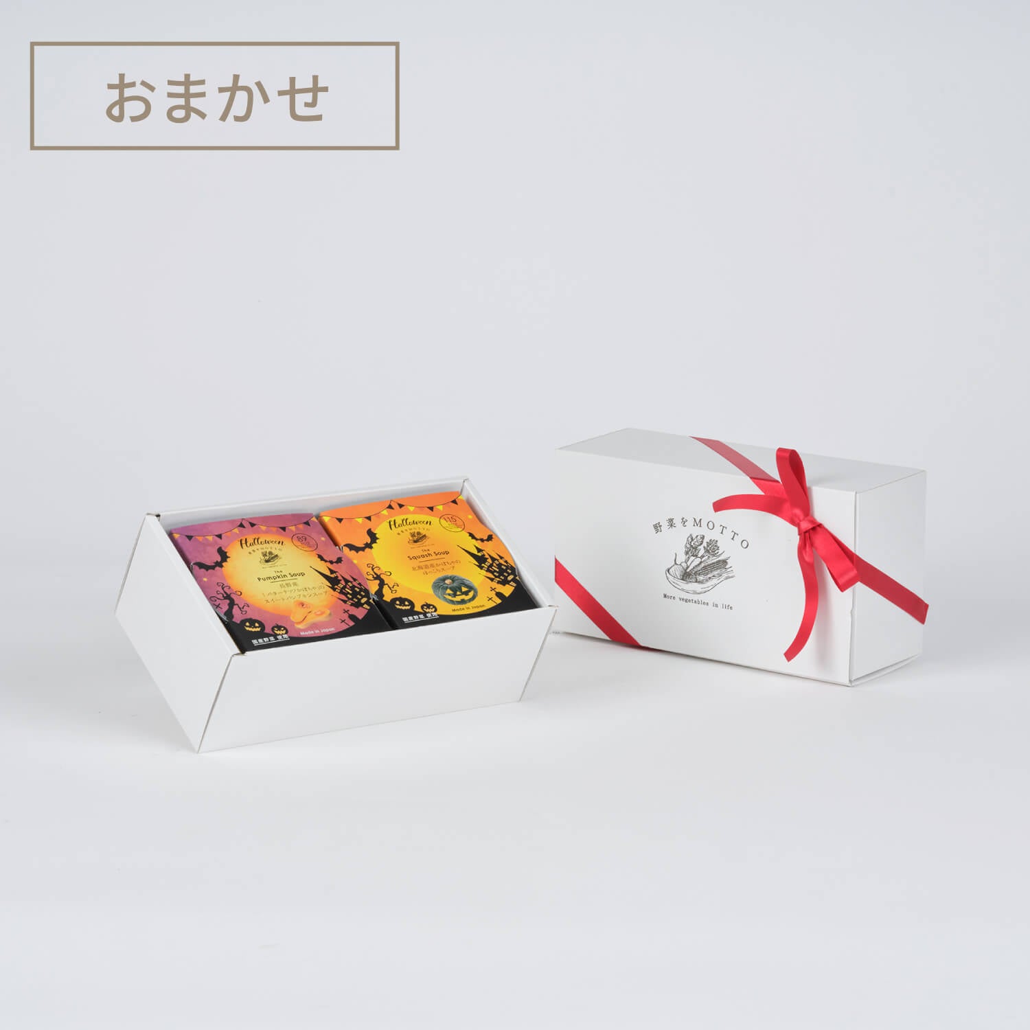【ハロウィン】スープ2個ギフトセット