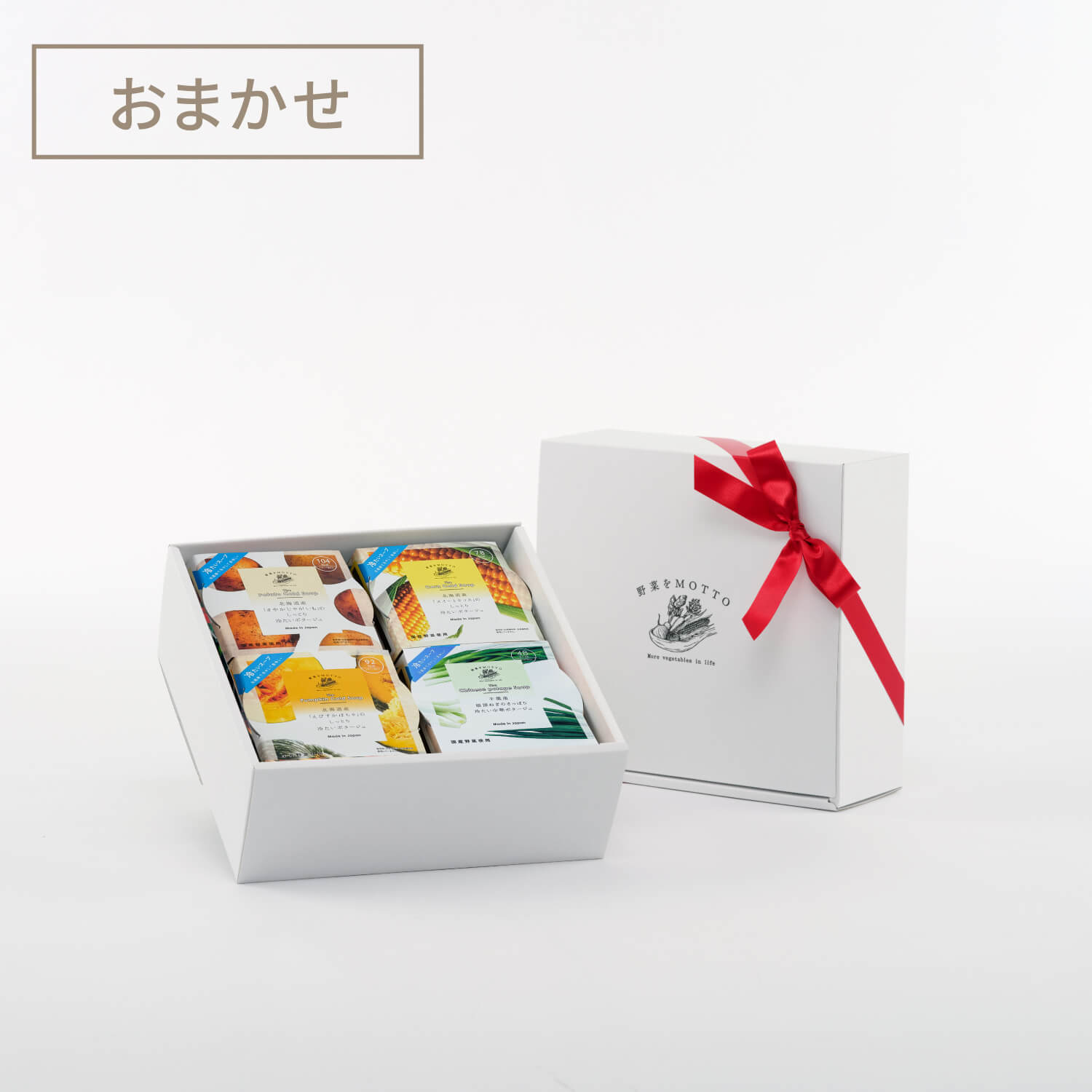 冷たいポタージュ4個ギフトセット