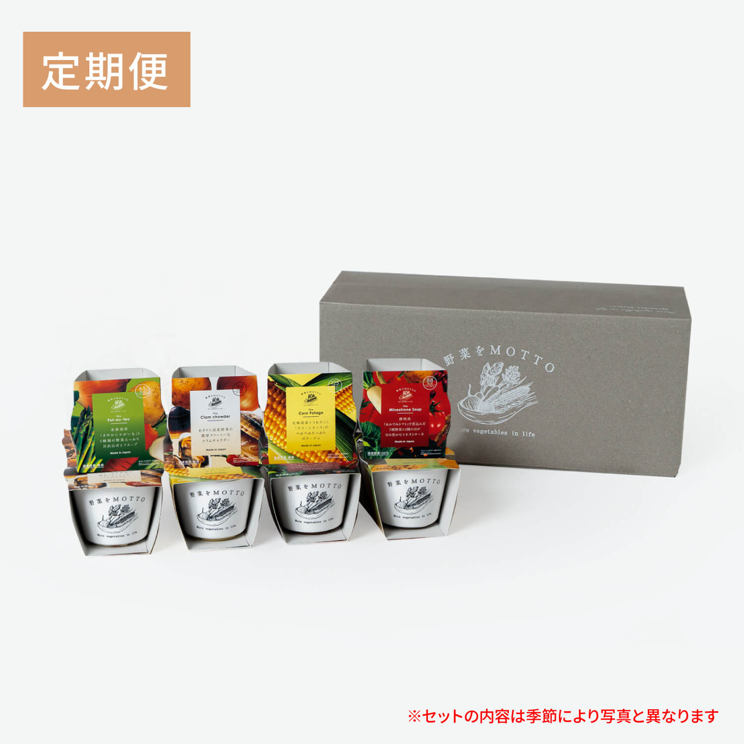 プレミアム 定期便 スープ12個セット