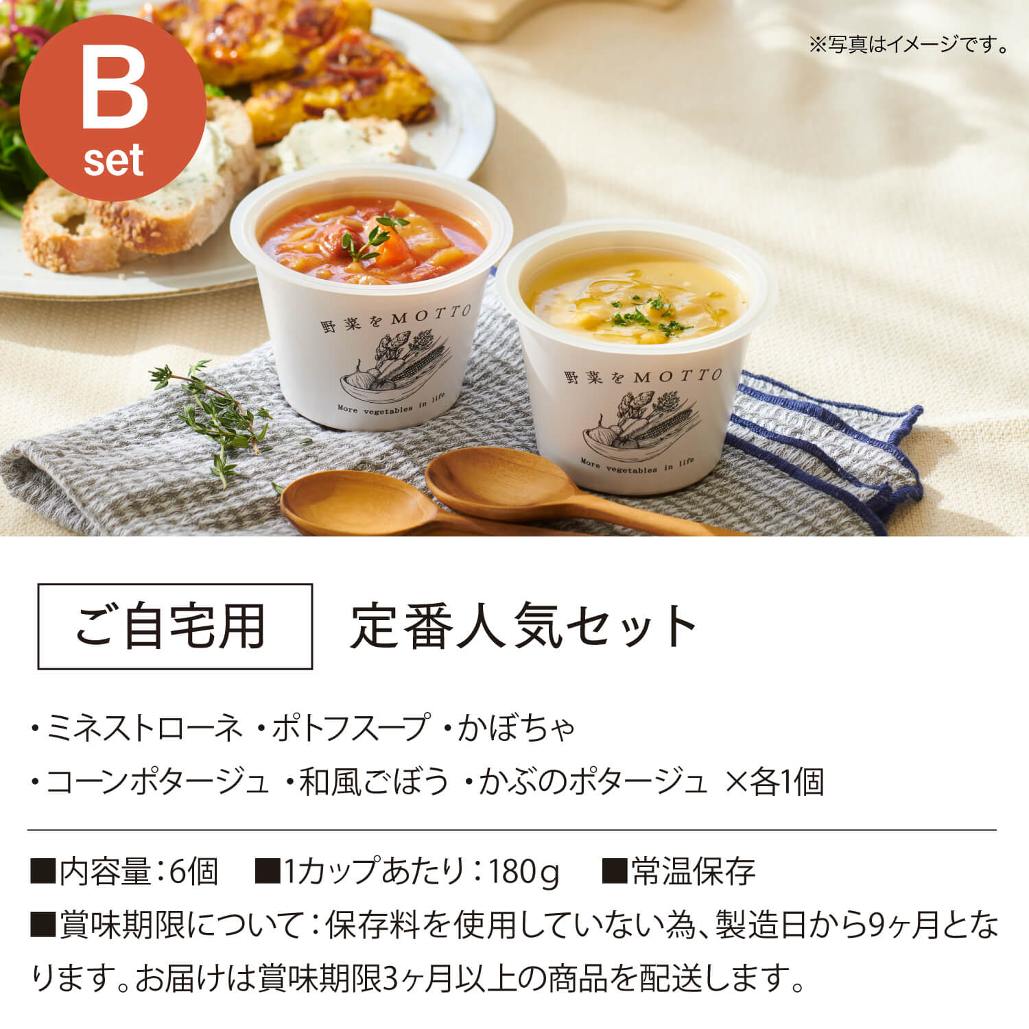 【新聞掲載】スープ6個 定番人気セット
