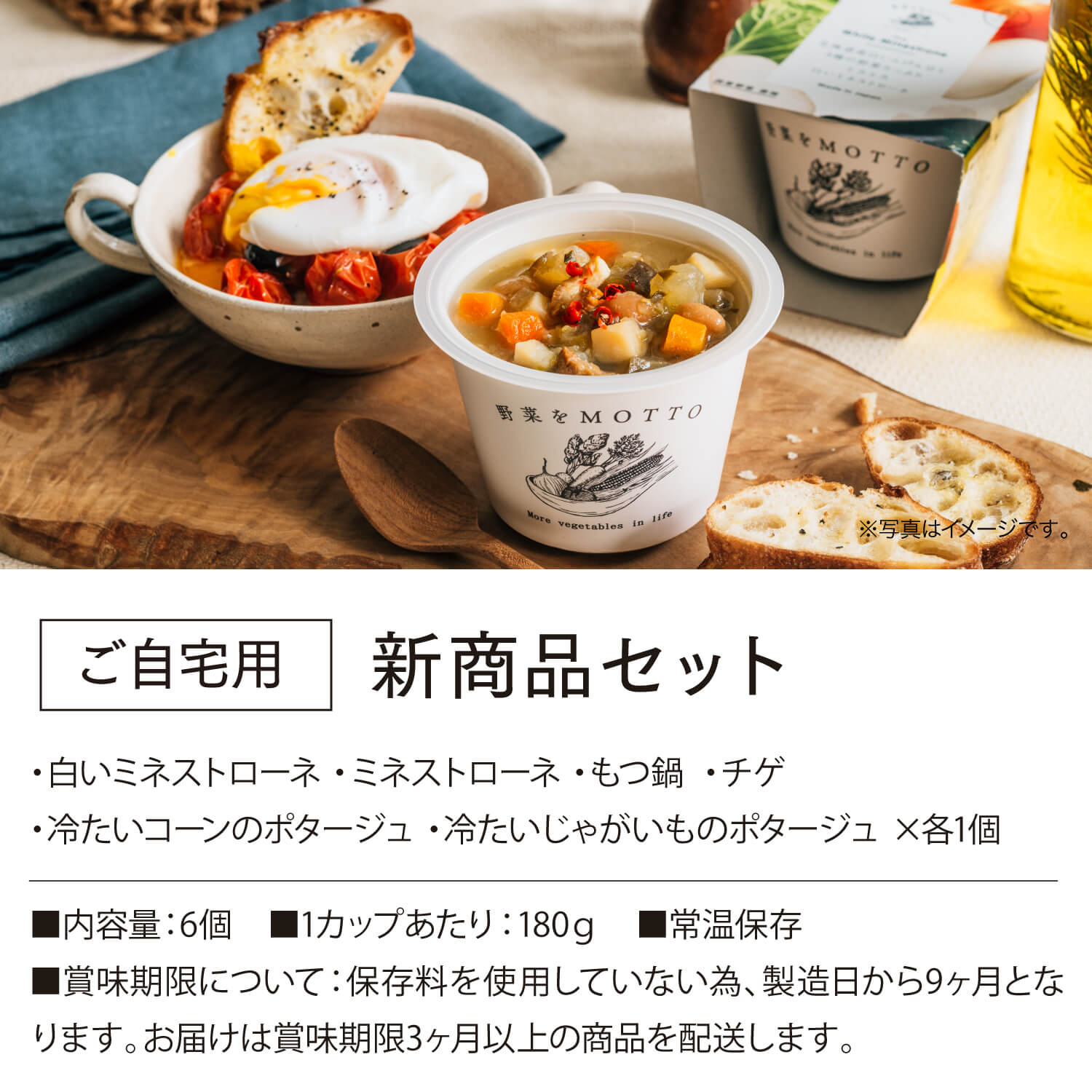 【新聞掲載】新商品 スープ6個 セット