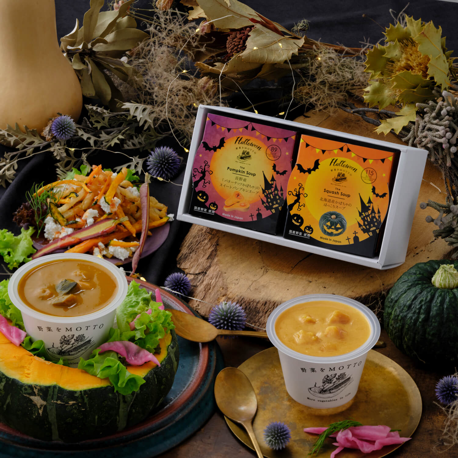 【ハロウィン】スープ2個ギフトセット