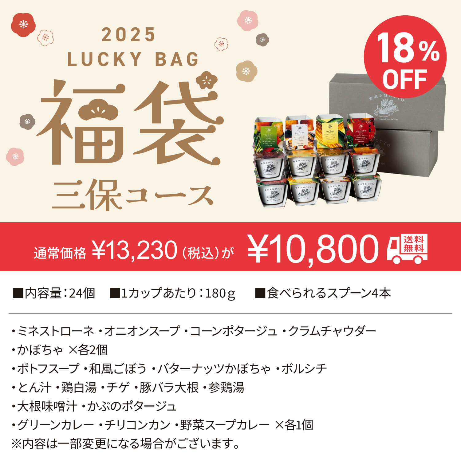 【1月20日以降順次お届け】2025 福袋 スープ24個 三保コース【送料無料】