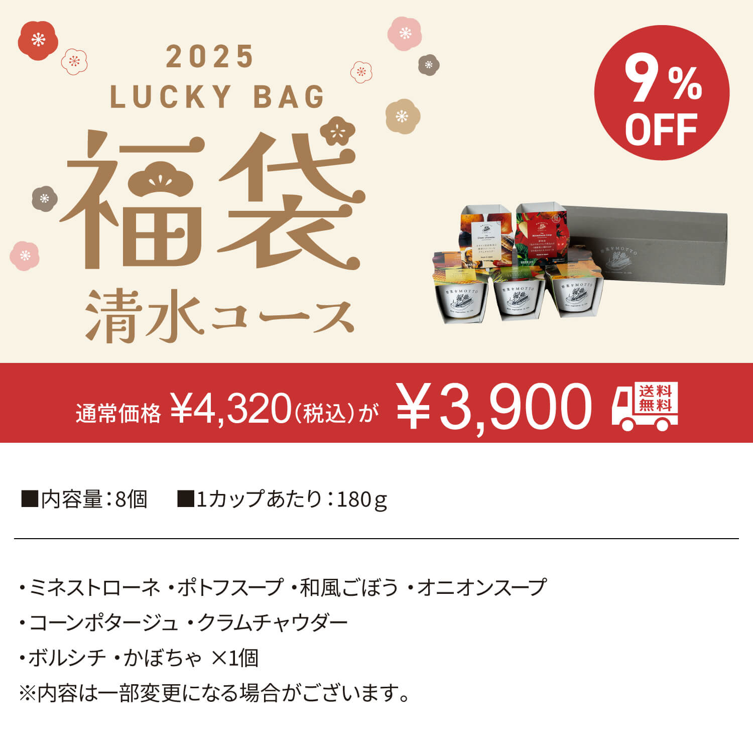 【1月20日以降順次お届け】2025 福袋 スープ8個 清水コース【送料無料】