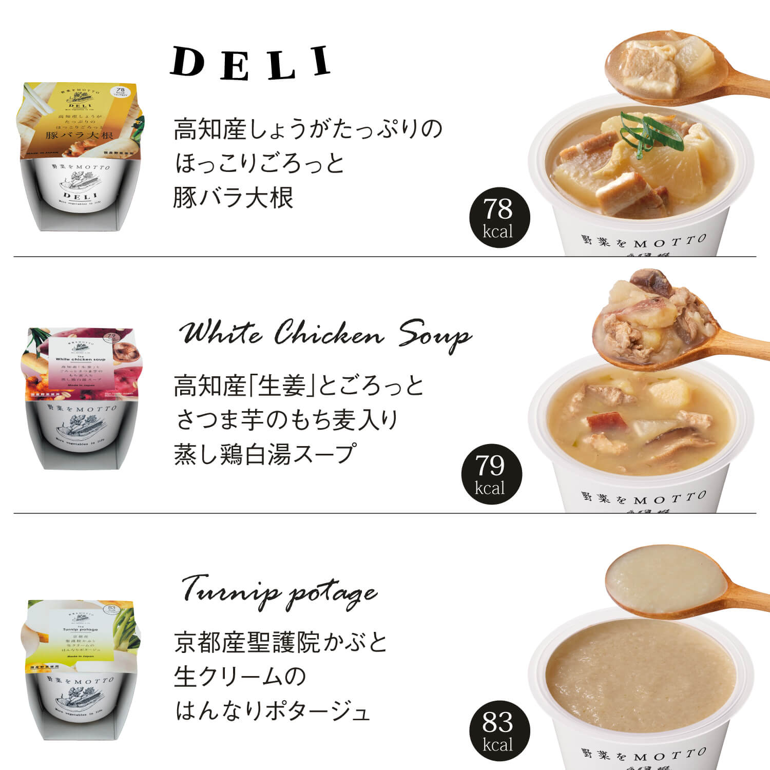 和風スープ6個セット